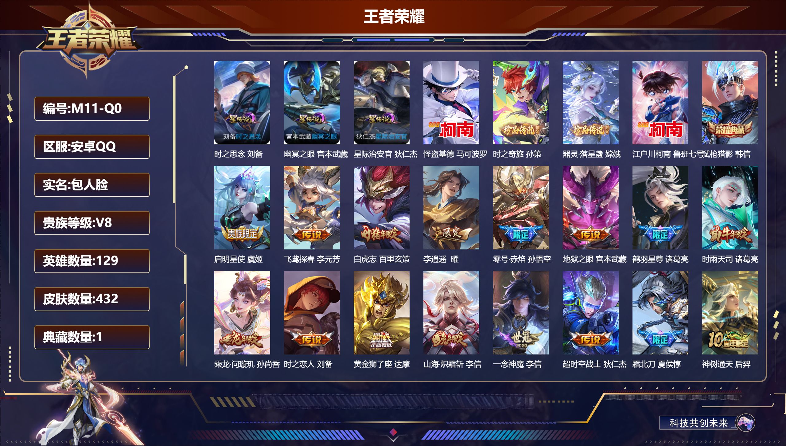 王者荣耀账号安卓QQ129英雄-432皮肤--V8-1典藏4珍品传说20传说 打野31段 金标万战 孙悟空 3星传说 时