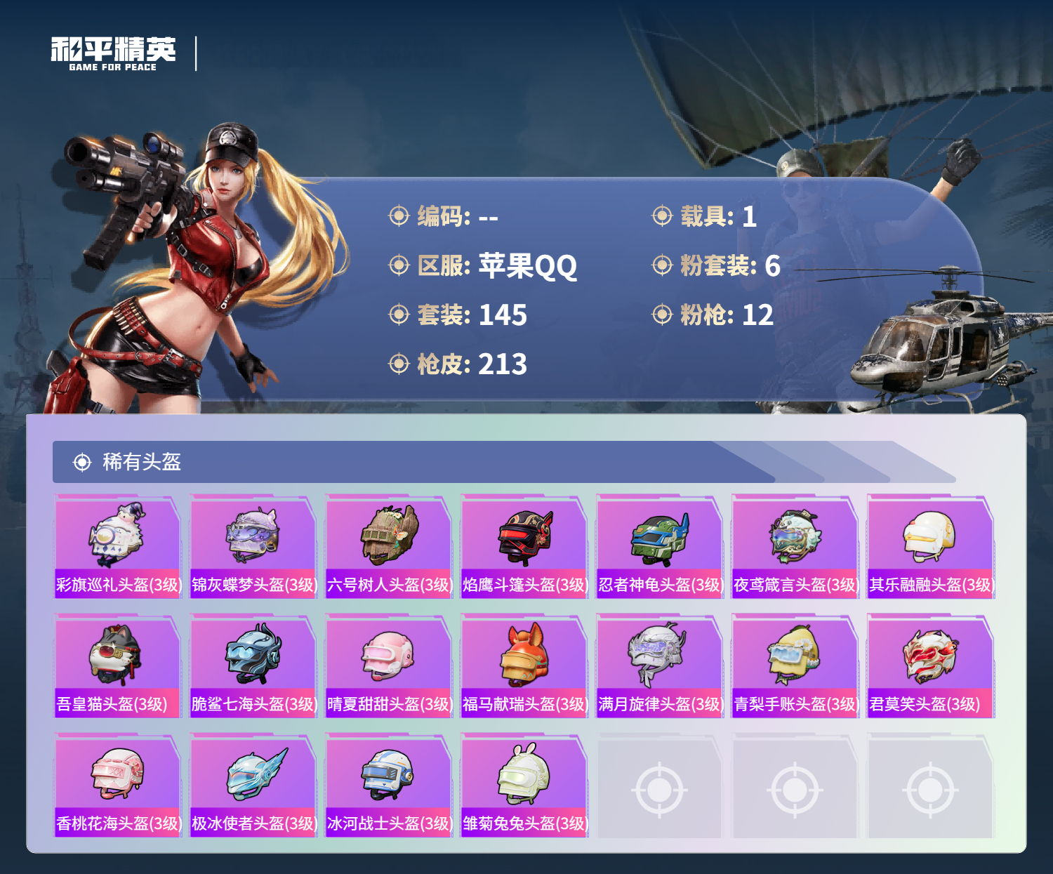 账号详情图片