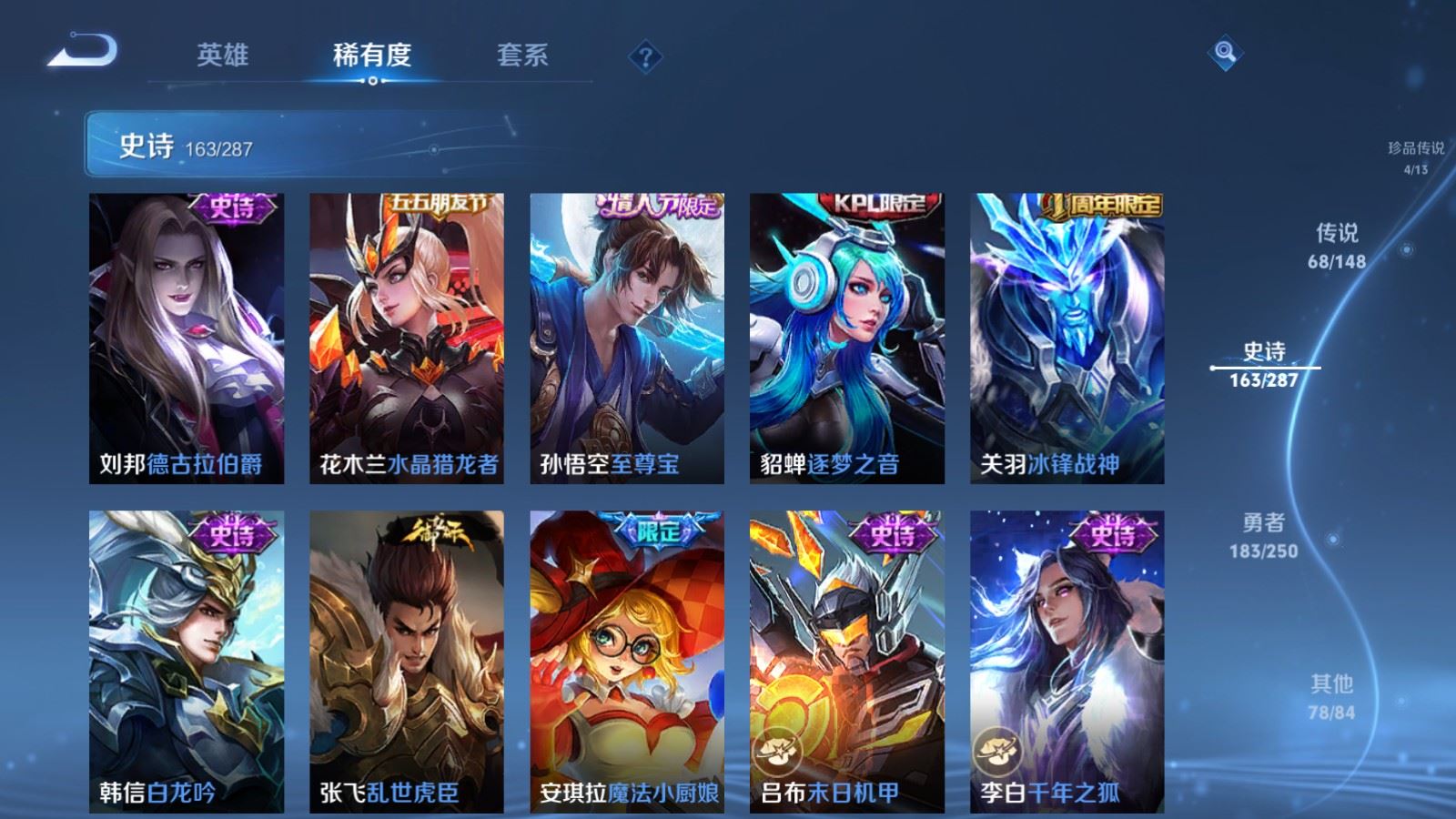 WZLX4643150王者荣耀账号详情图30 WZLX4643150王者荣耀账号详情图30