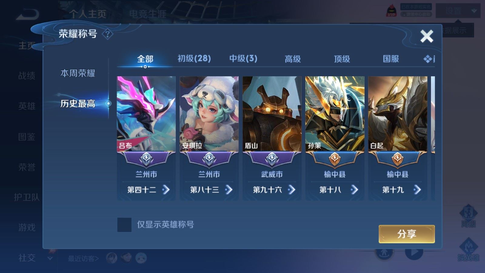 WZMMN4566844王者荣耀账号详情图3 WZMMN4566844王者荣耀账号详情图3