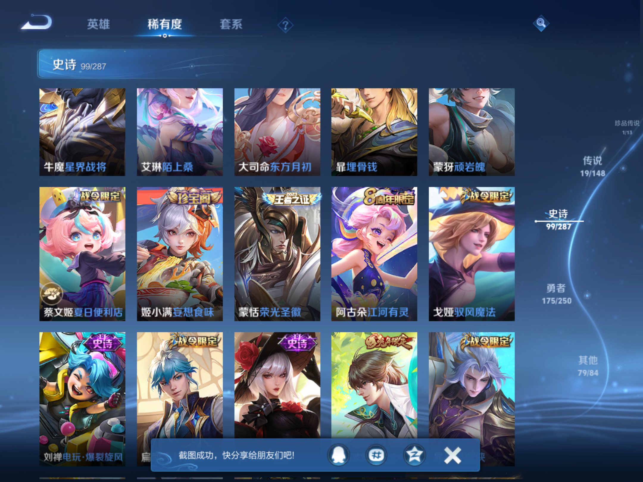 WZMMN4587198王者荣耀账号详情图11 WZMMN4587198王者荣耀账号详情图11