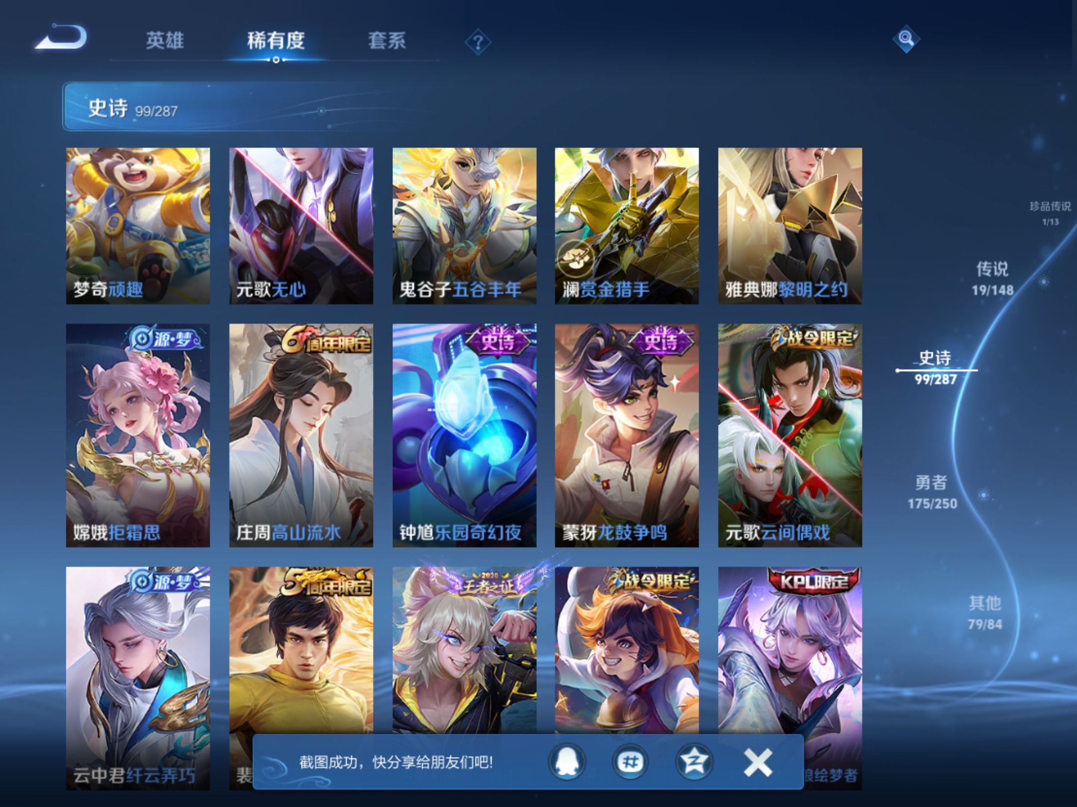 WZMMN4587198王者荣耀账号详情图12 WZMMN4587198王者荣耀账号详情图12