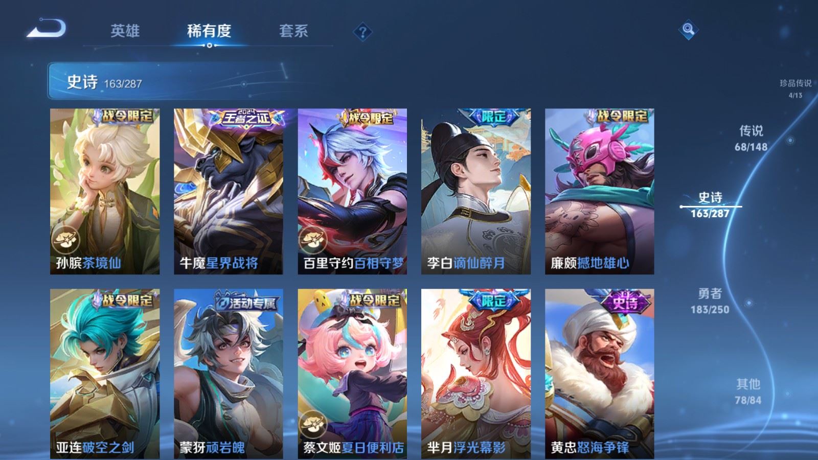 WZLX4643150王者荣耀账号详情图20 WZLX4643150王者荣耀账号详情图20