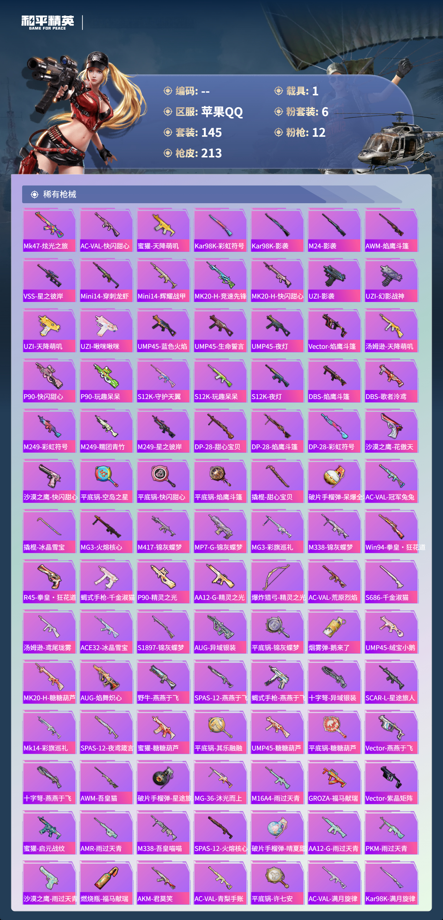 账号详情图片