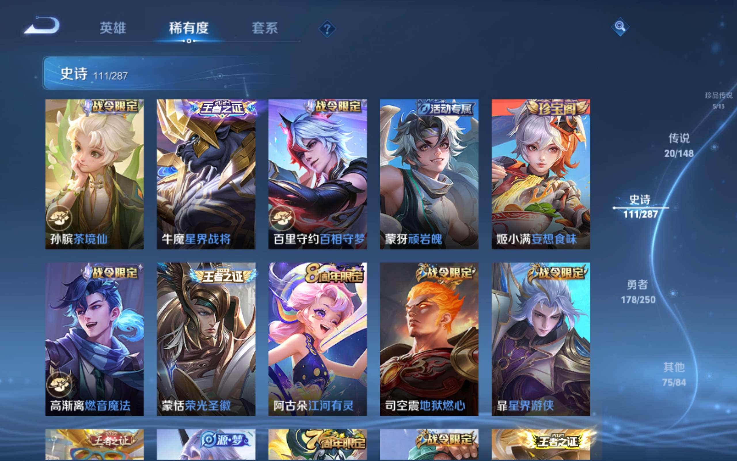 WZLX4643407王者荣耀账号详情图11 WZLX4643407王者荣耀账号详情图11