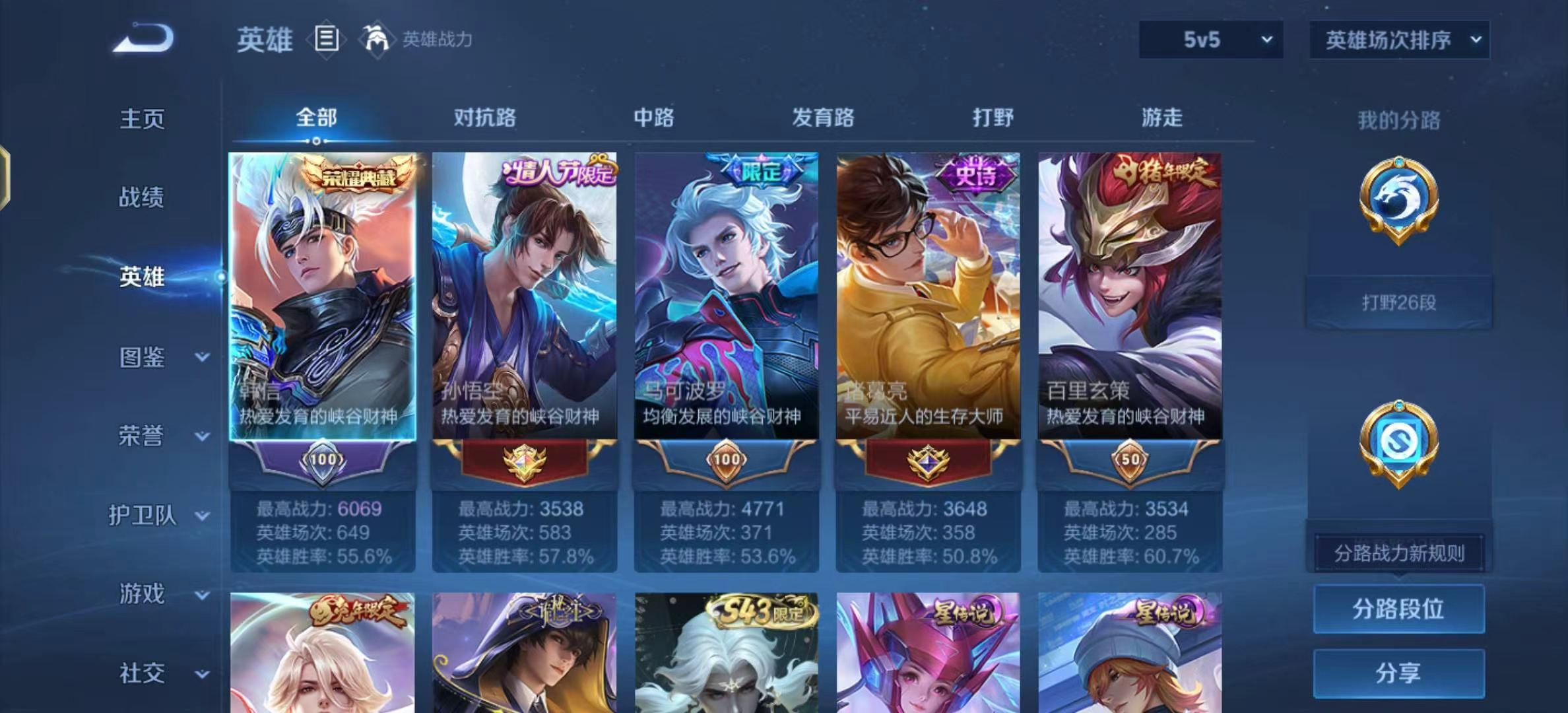 WZMMN4568453王者荣耀账号详情图3 WZMMN4568453王者荣耀账号详情图3