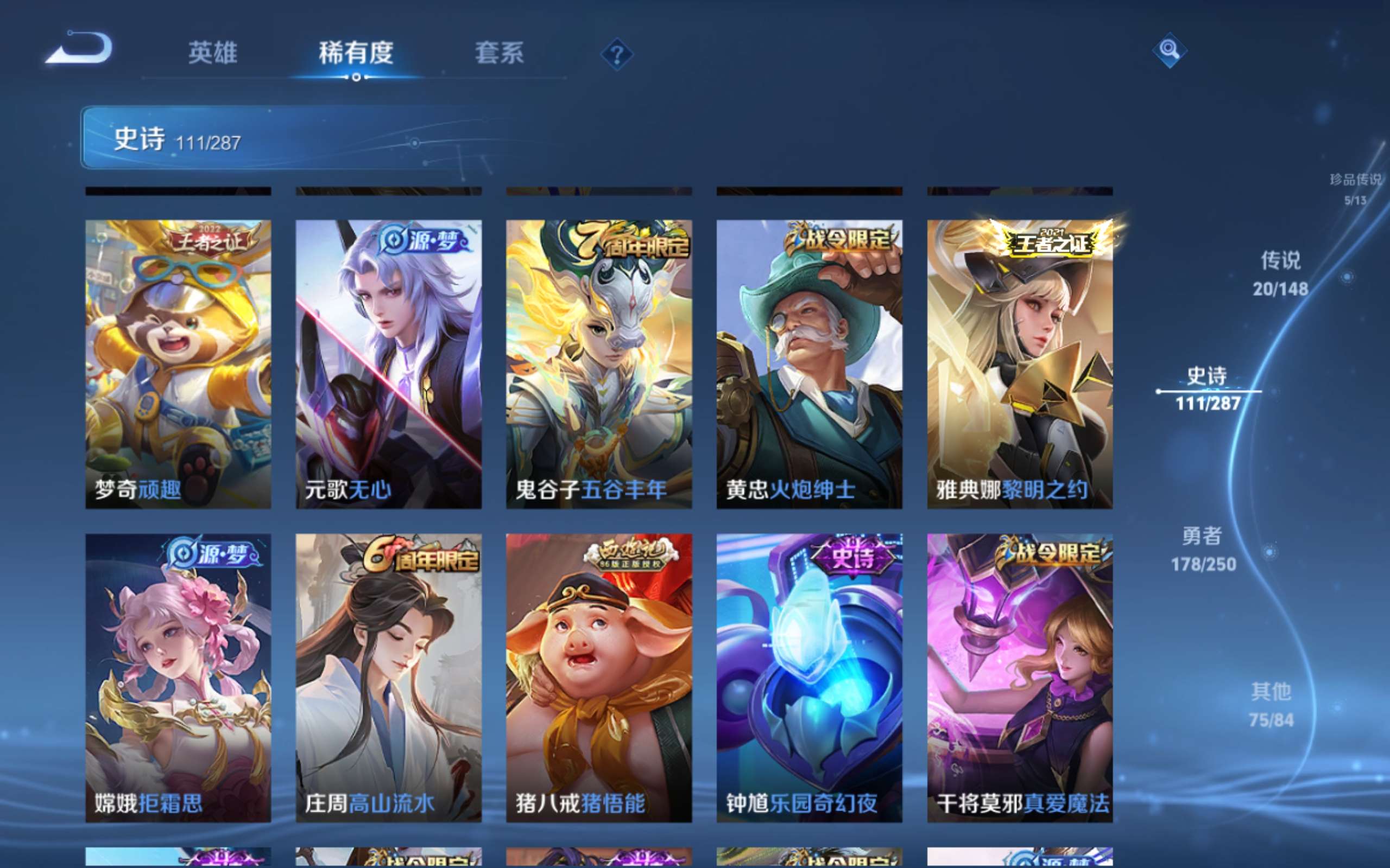 WZLX4643407王者荣耀账号详情图12 WZLX4643407王者荣耀账号详情图12