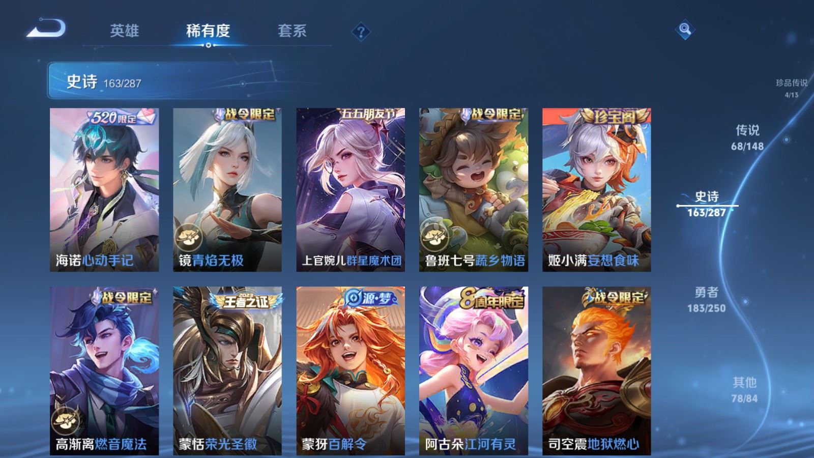 WZLX4643150王者荣耀账号详情图21 WZLX4643150王者荣耀账号详情图21