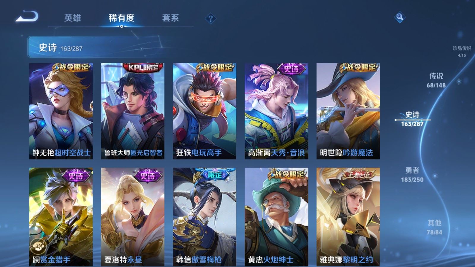WZLX4643150王者荣耀账号详情图23 WZLX4643150王者荣耀账号详情图23