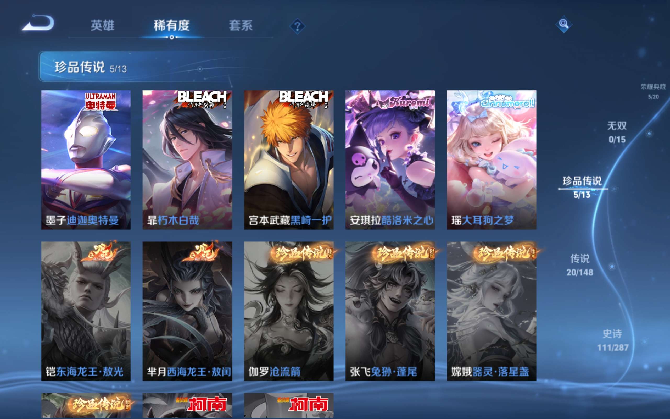 WZLX4643407王者荣耀账号详情图6 WZLX4643407王者荣耀账号详情图6