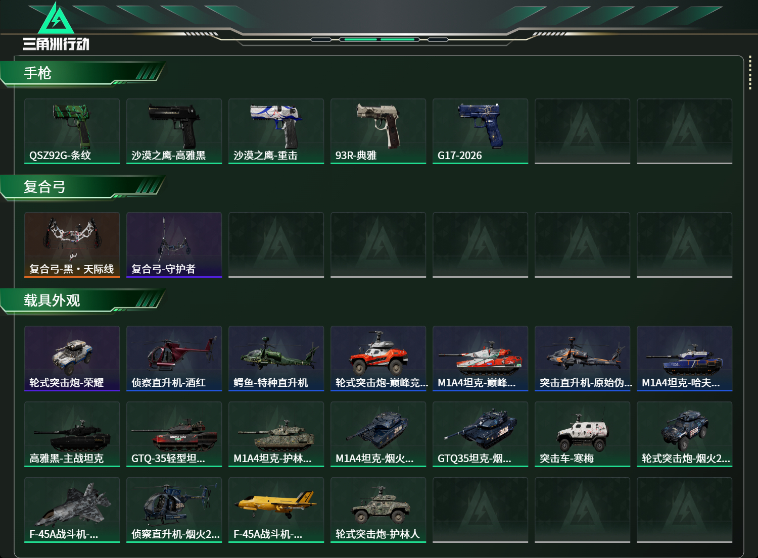 SJZCMW4242728三角洲行动账号详情图14