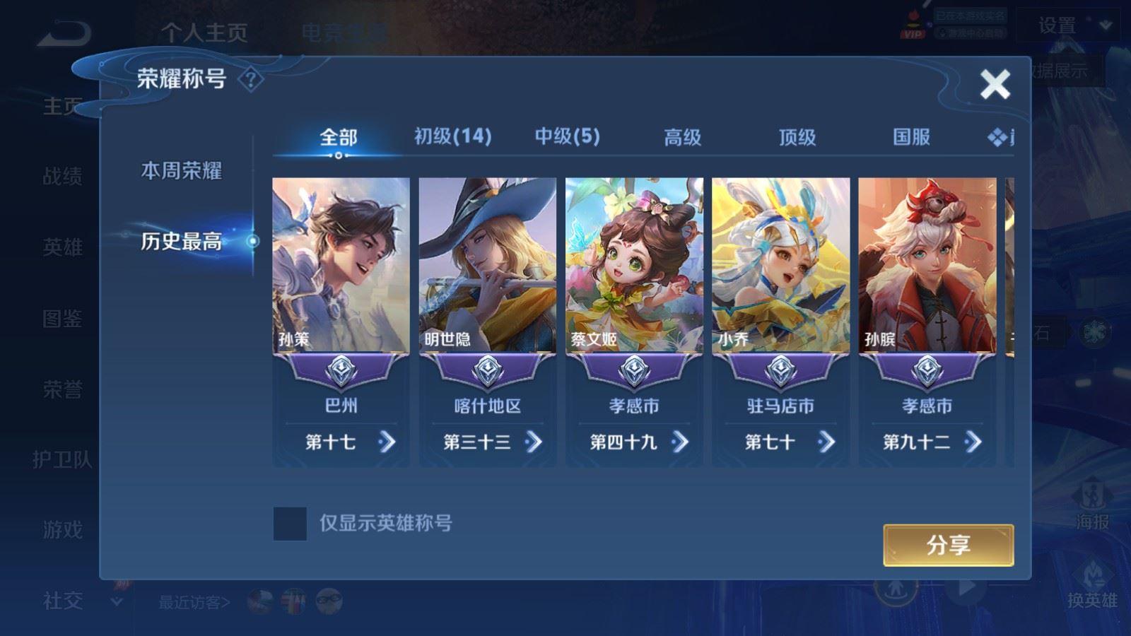 WZMMN4577468王者荣耀账号详情图3 WZMMN4577468王者荣耀账号详情图3