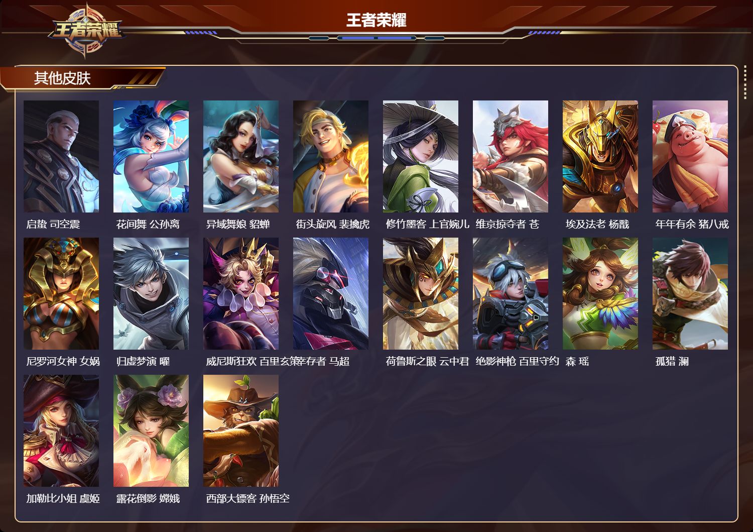 WZMMN4570450王者荣耀账号详情图9