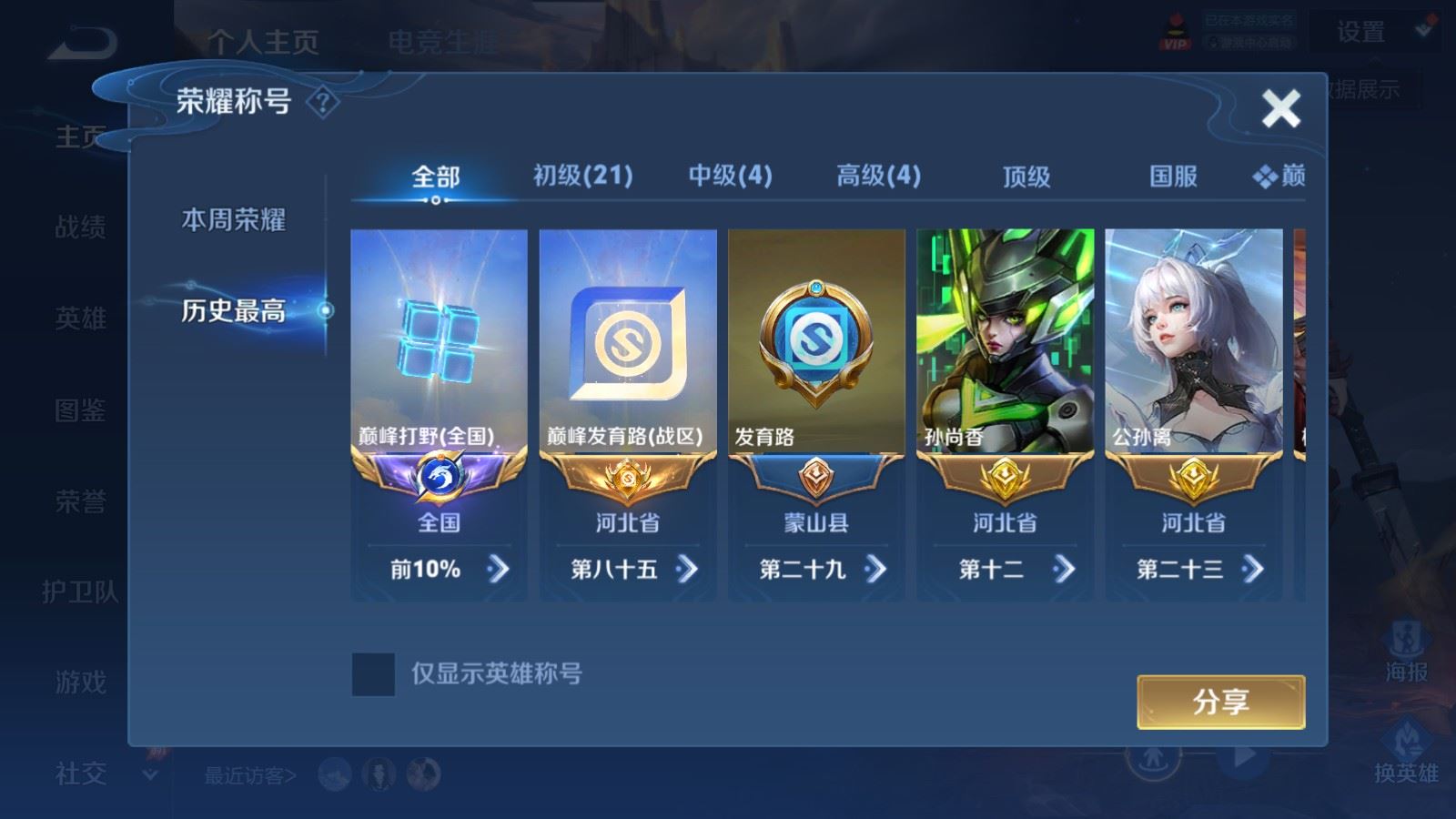 WZMMN4586169王者荣耀账号详情图3