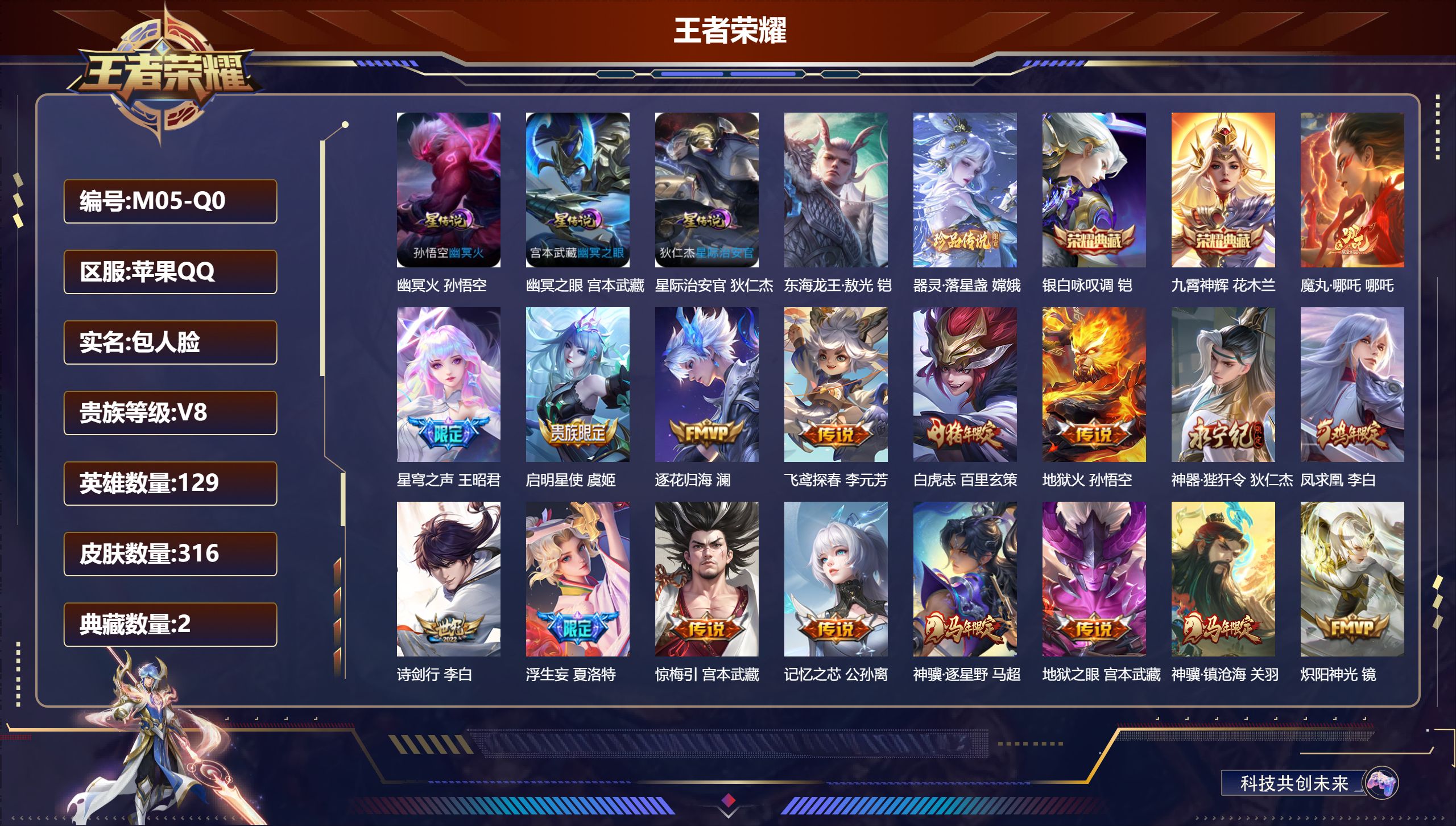 王者荣耀账号苹果QQ129英雄-316皮肤--V8-2典藏2珍品传说31传说 发育路32段 金标万战 橘右京 金标 公孙