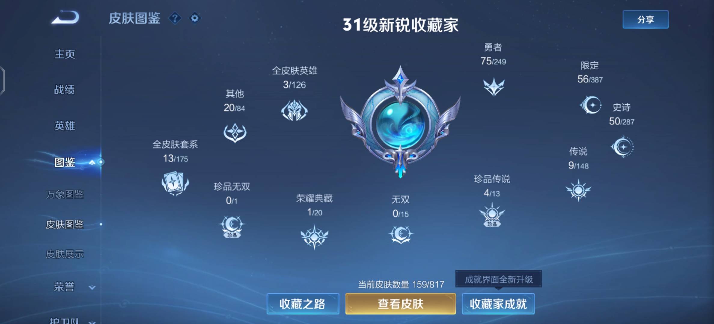 WZMMN4570202王者荣耀账号详情图2 WZMMN4570202王者荣耀账号详情图2