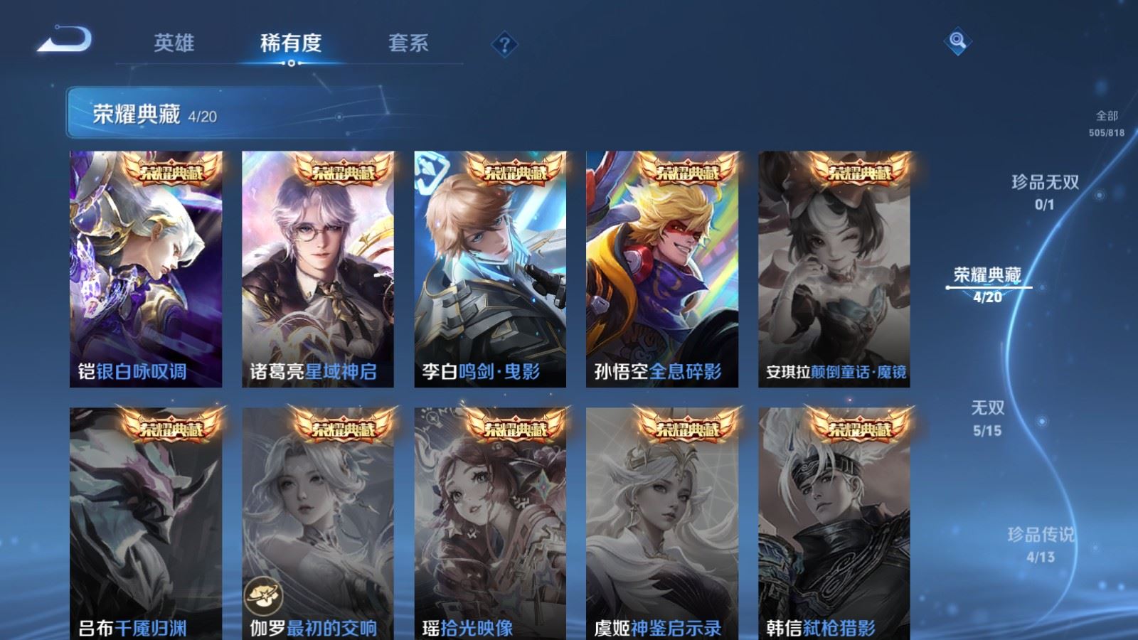 WZLX4643150王者荣耀账号详情图7 WZLX4643150王者荣耀账号详情图7