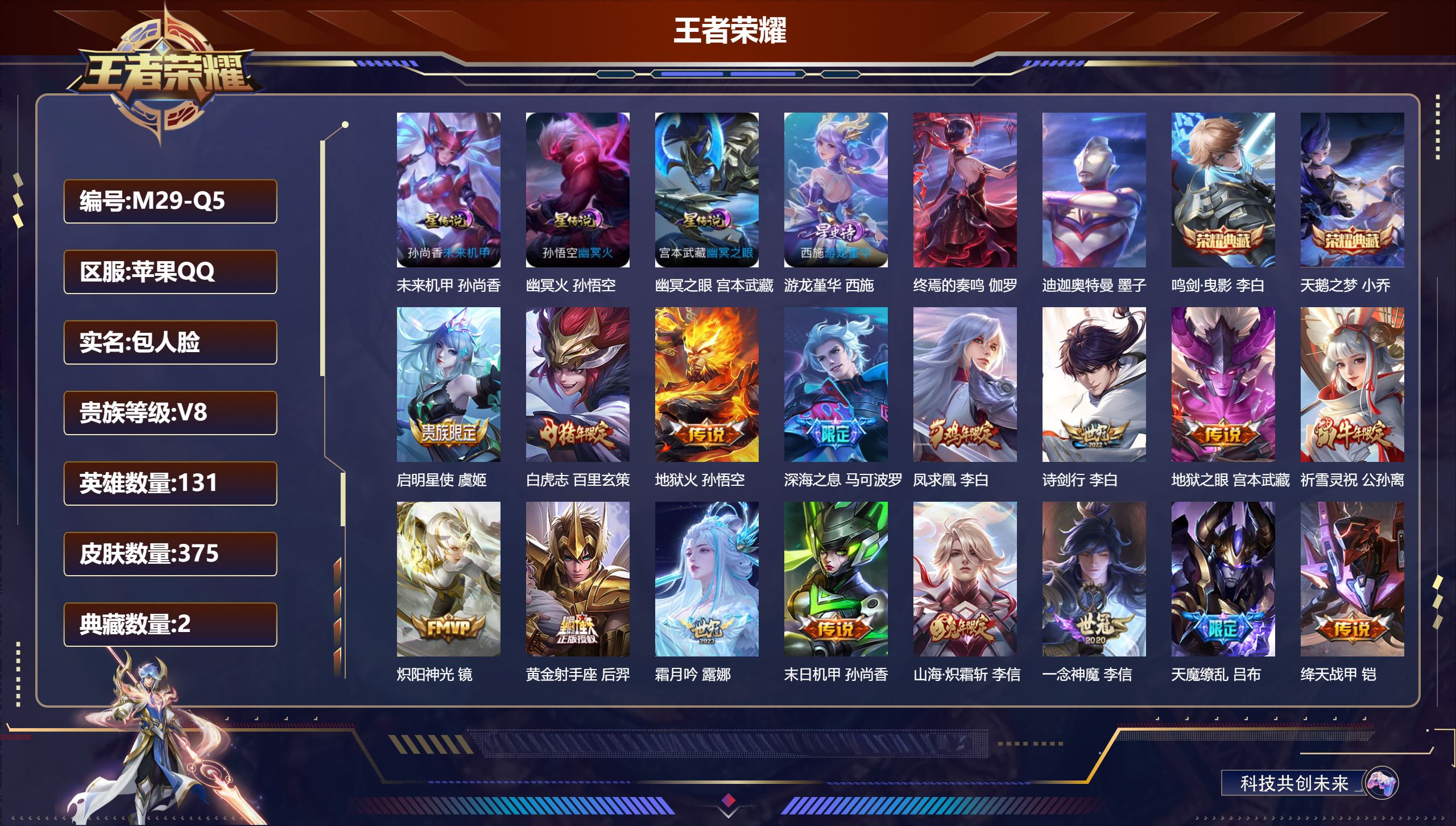 王者荣耀账号苹果QQ131英雄-375皮肤--V8-2典藏1珍品传说19传说 打野49段 发育路59段 万战金标典韦，艾