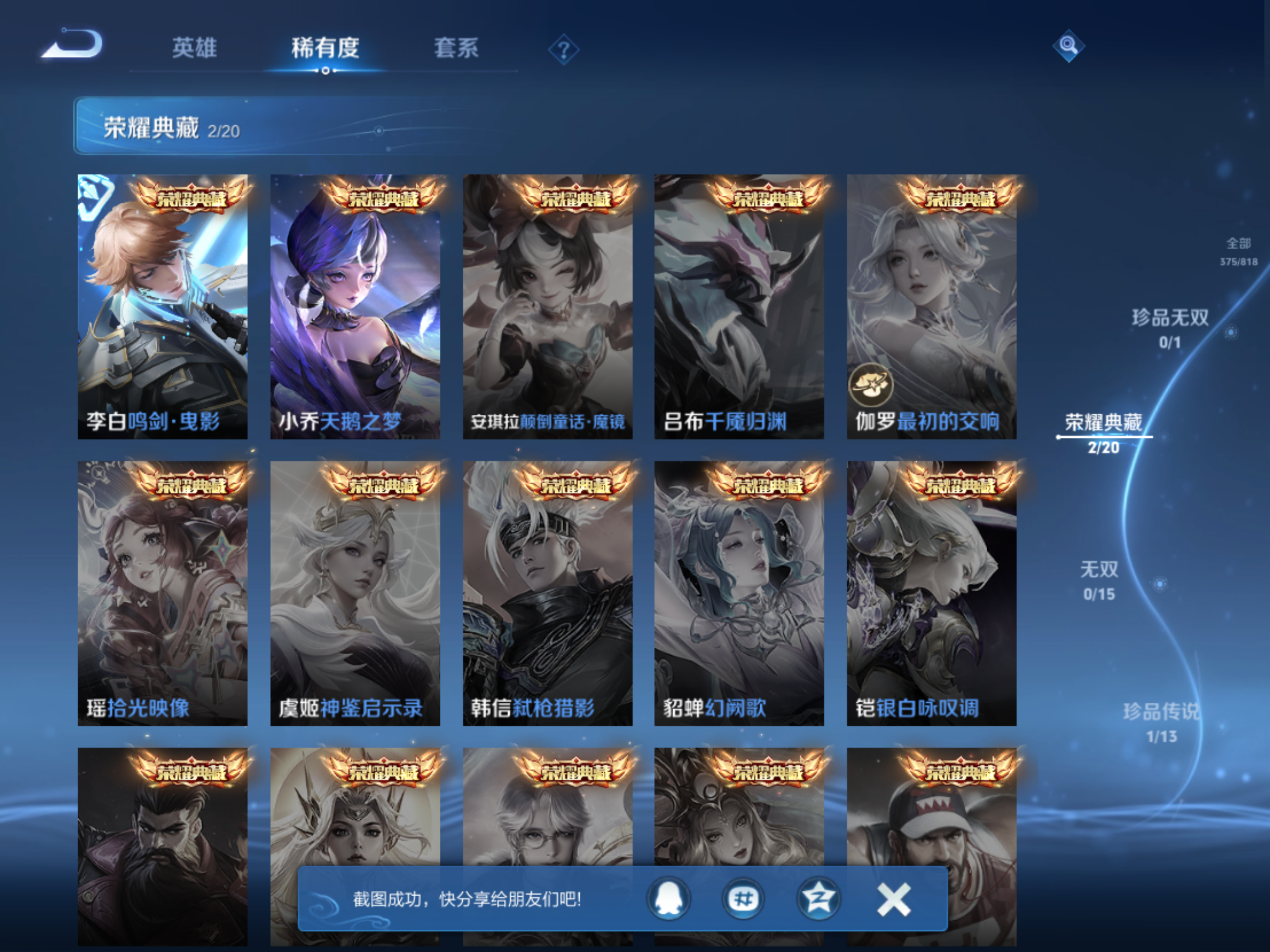 WZMMN4587198王者荣耀账号详情图6 WZMMN4587198王者荣耀账号详情图6