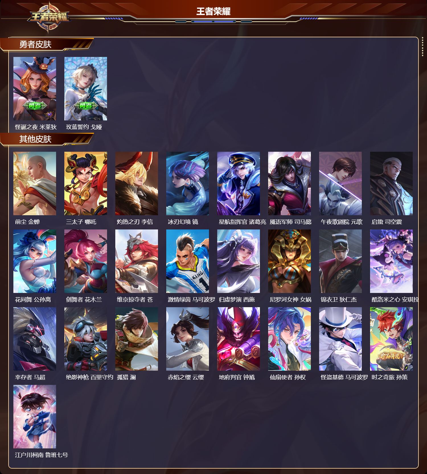 WZMMN4570202王者荣耀账号详情图8 WZMMN4570202王者荣耀账号详情图8