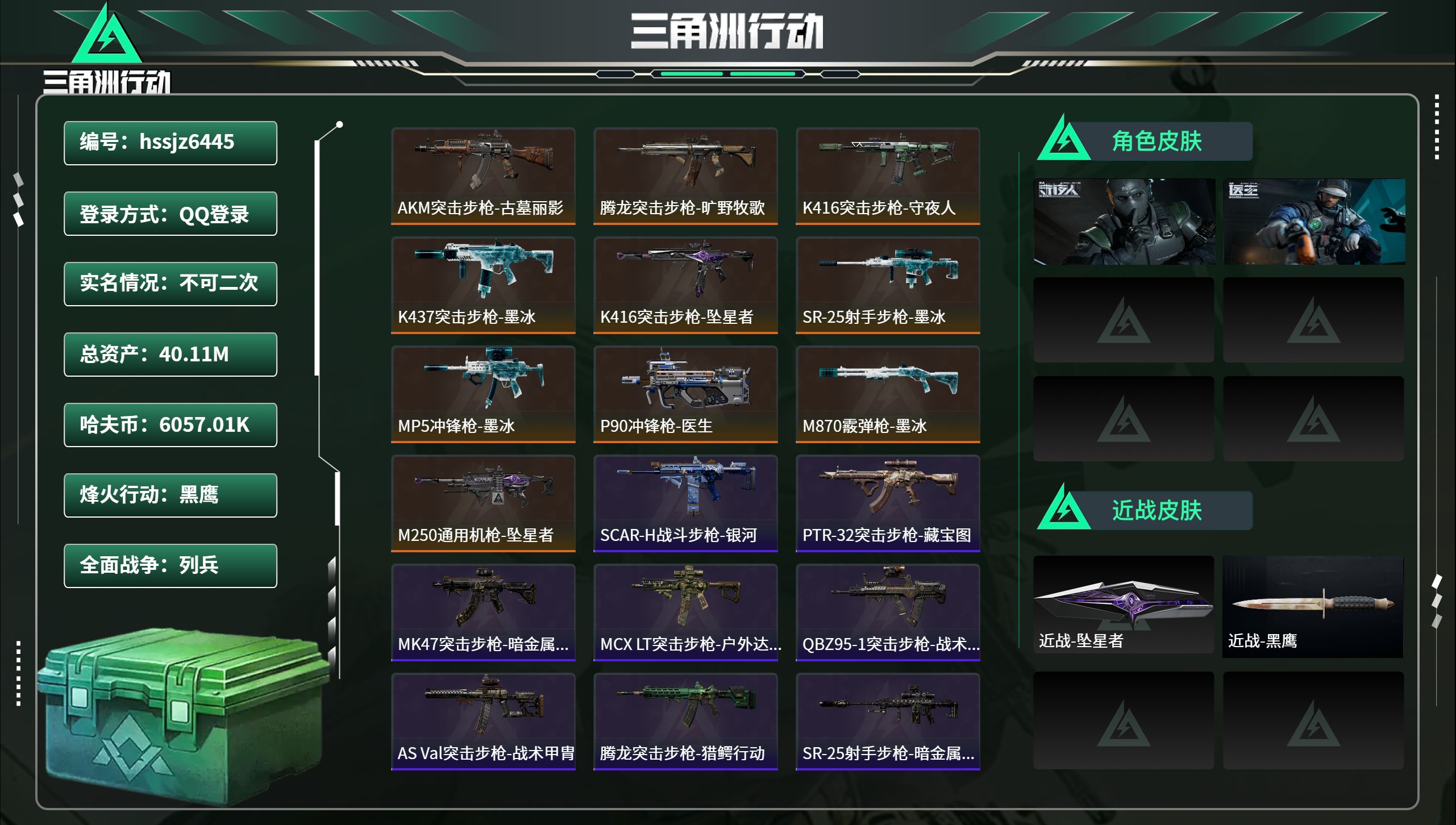 三角洲行动账号QQhssjz6445   总资产40.11M，哈夫币 6057.01K，战场等级:10 列兵，行动等级