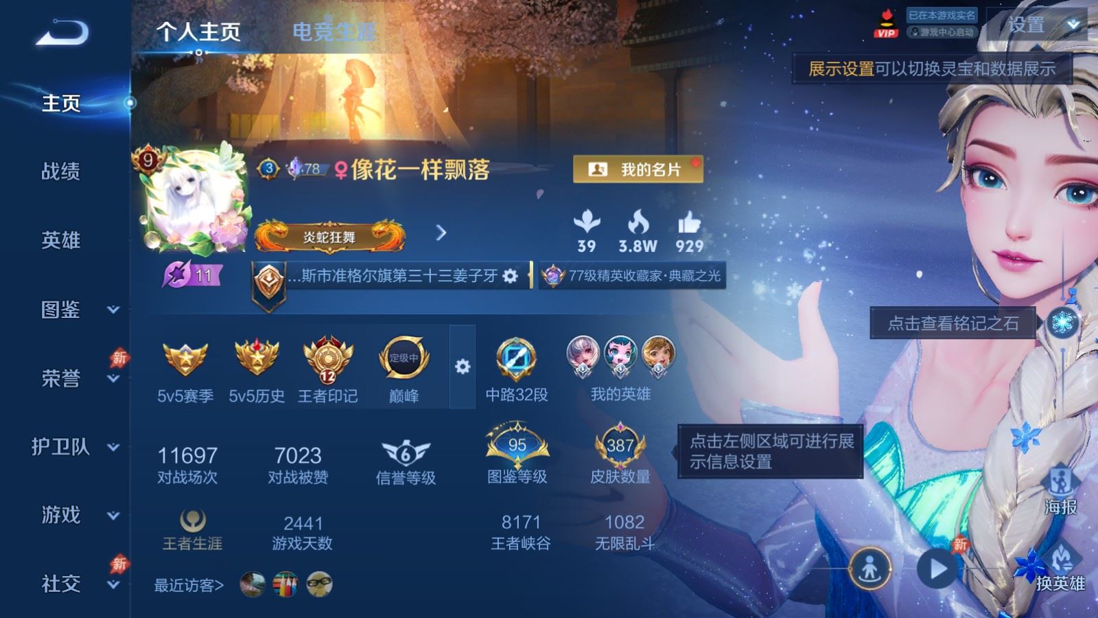 WZMMN4577468王者荣耀账号详情图2 WZMMN4577468王者荣耀账号详情图2