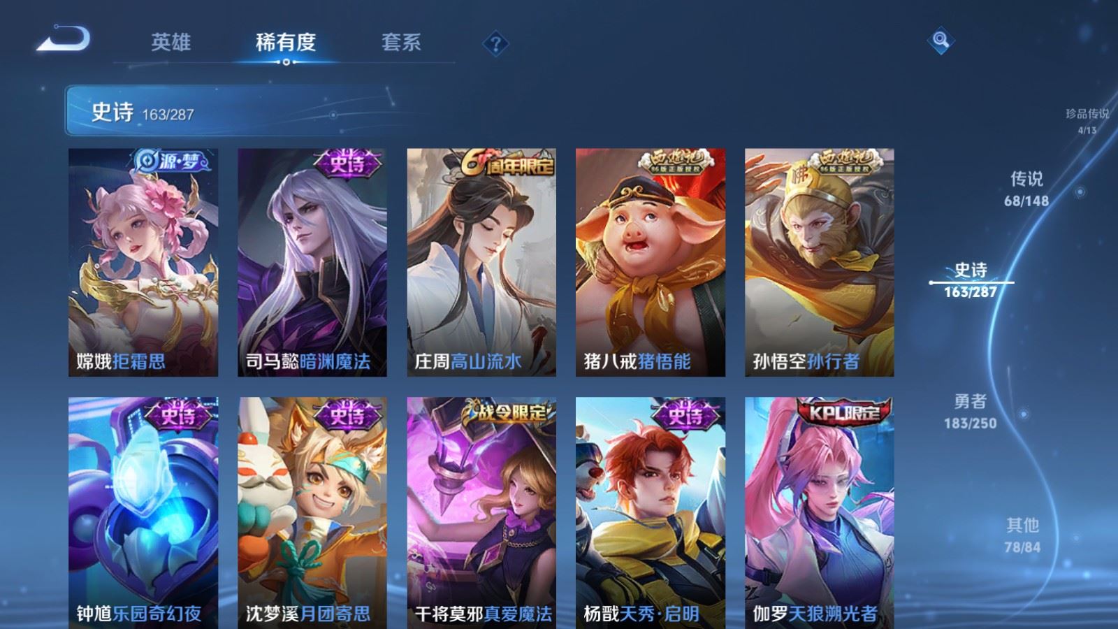 WZLX4643150王者荣耀账号详情图24 WZLX4643150王者荣耀账号详情图24