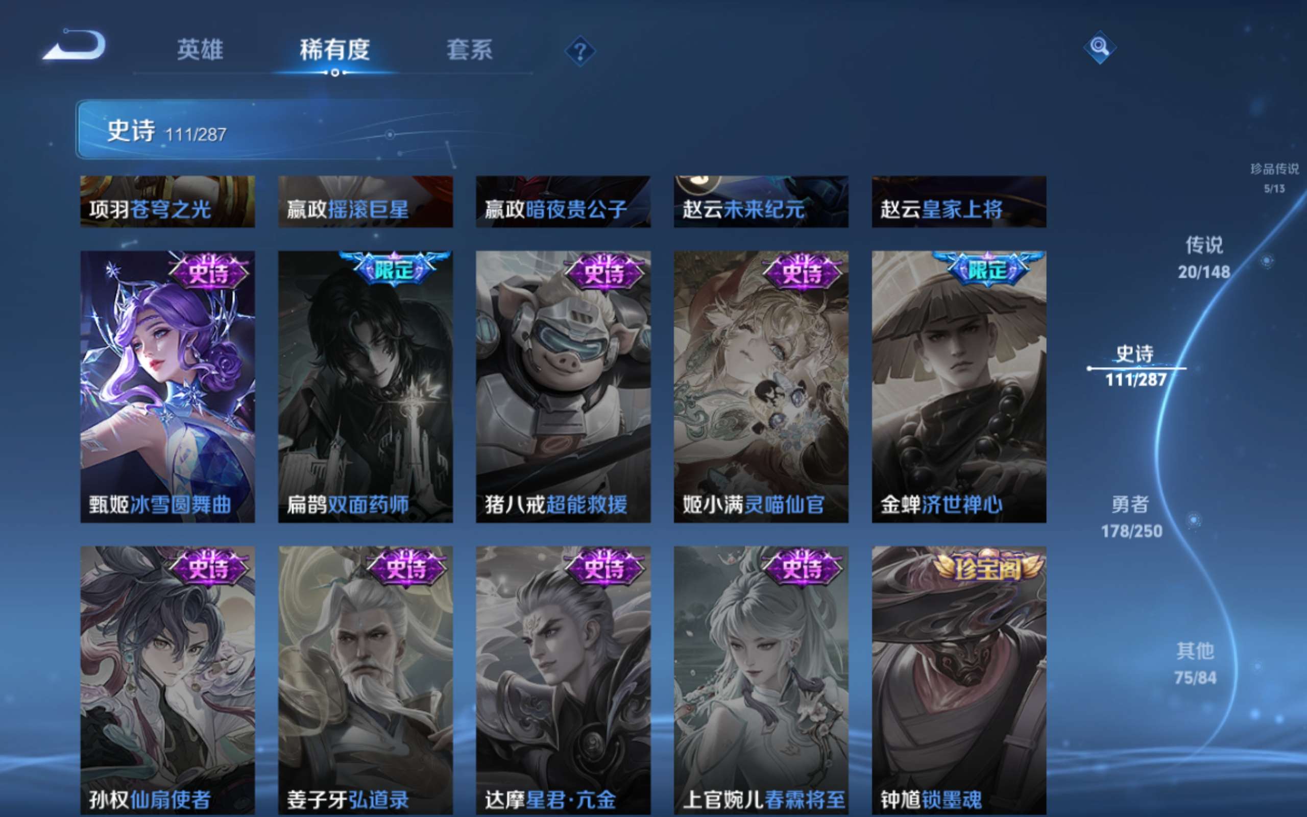 WZLX4643407王者荣耀账号详情图20 WZLX4643407王者荣耀账号详情图20