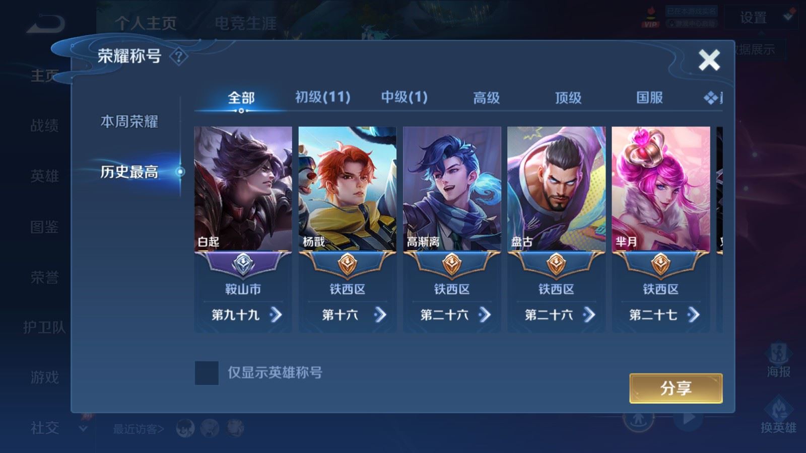 WZMMN4567527王者荣耀账号详情图3 WZMMN4567527王者荣耀账号详情图3