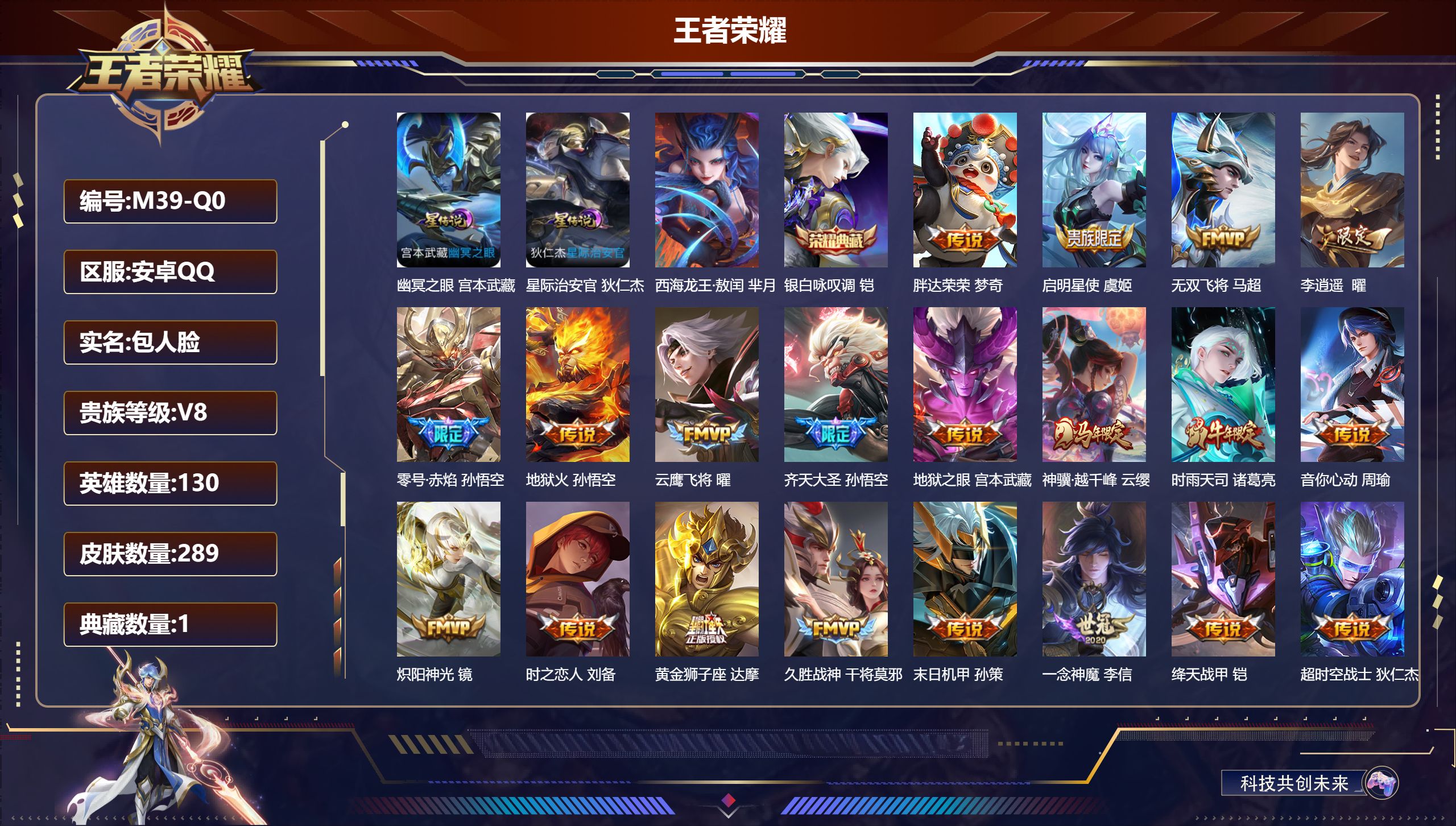 王者荣耀账号安卓QQ-V8-1典藏1珍品传说23传说 2星传说 幽冥之眼 星际治安官【典藏】 银白咏叹调 【珍品传说】 西海龙王敖闰 【传说】 神树通天 神骥越千峰 愿照九州拓 鸣野蒿 启明星使 时雨天司 李逍遥 零号赤