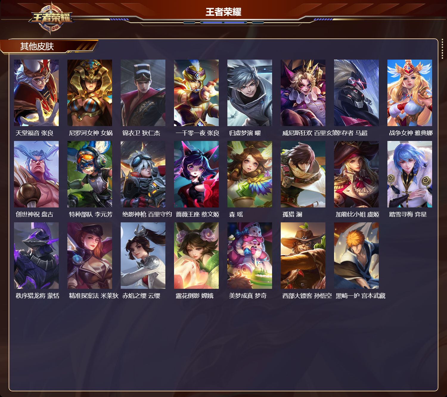WZMK4559266王者荣耀账号详情图5 WZMK4559266王者荣耀账号详情图5