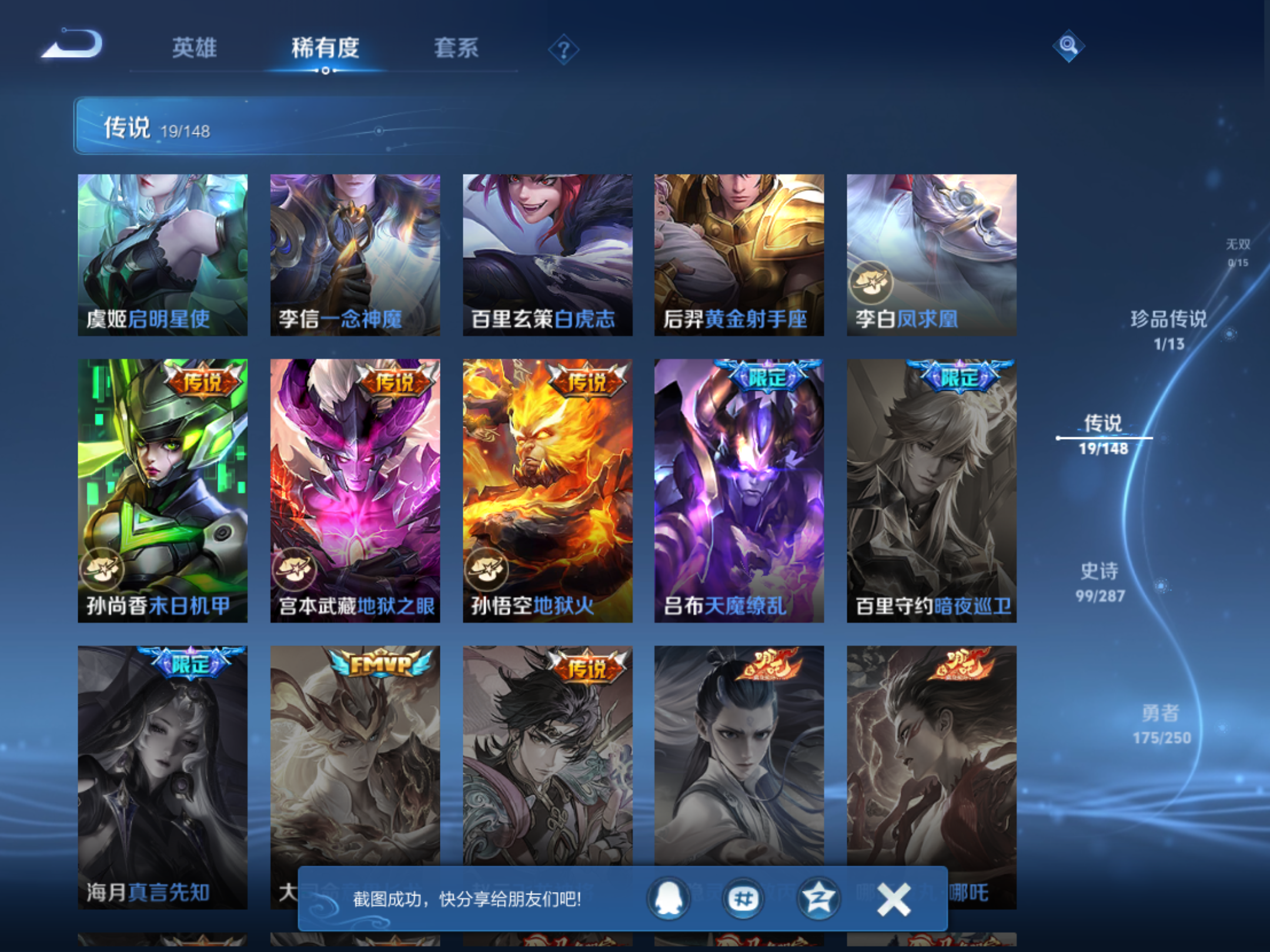 WZMMN4587198王者荣耀账号详情图9 WZMMN4587198王者荣耀账号详情图9