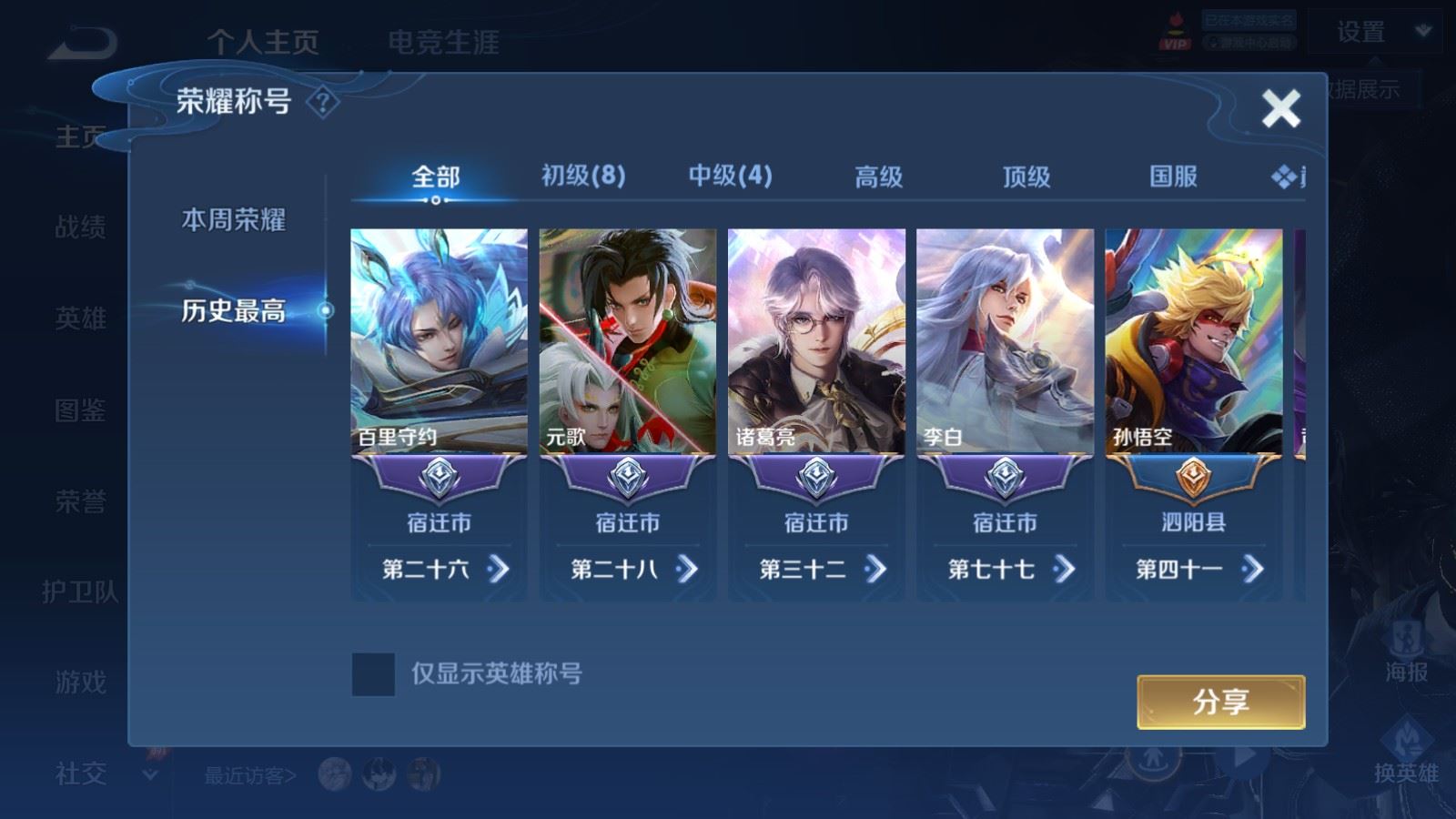 WZLX4643150王者荣耀账号详情图2 WZLX4643150王者荣耀账号详情图2