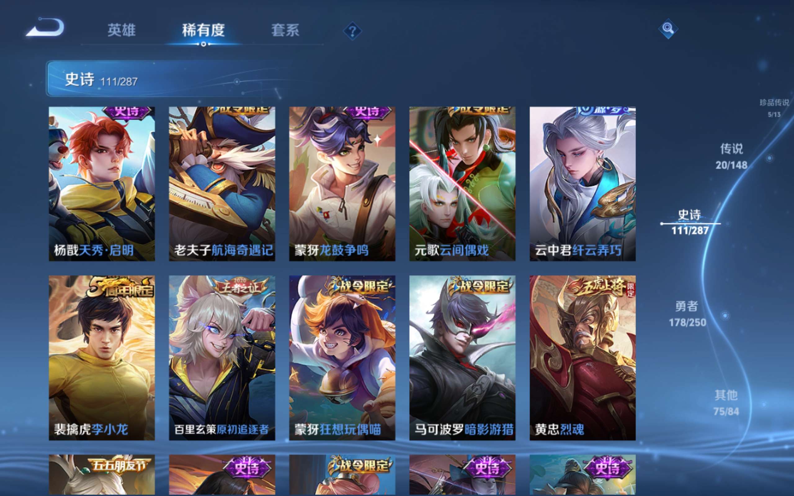 WZLX4643407王者荣耀账号详情图13 WZLX4643407王者荣耀账号详情图13