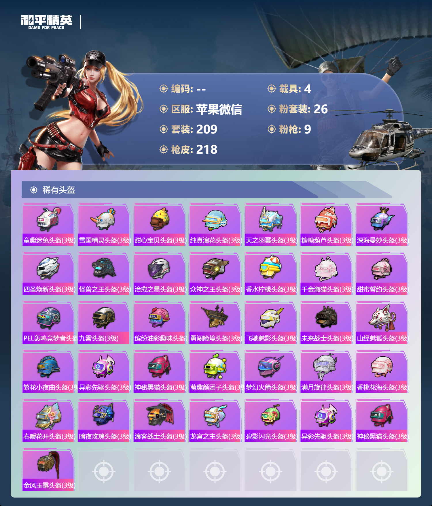 HPMMN4401017和平精英账号详情图9