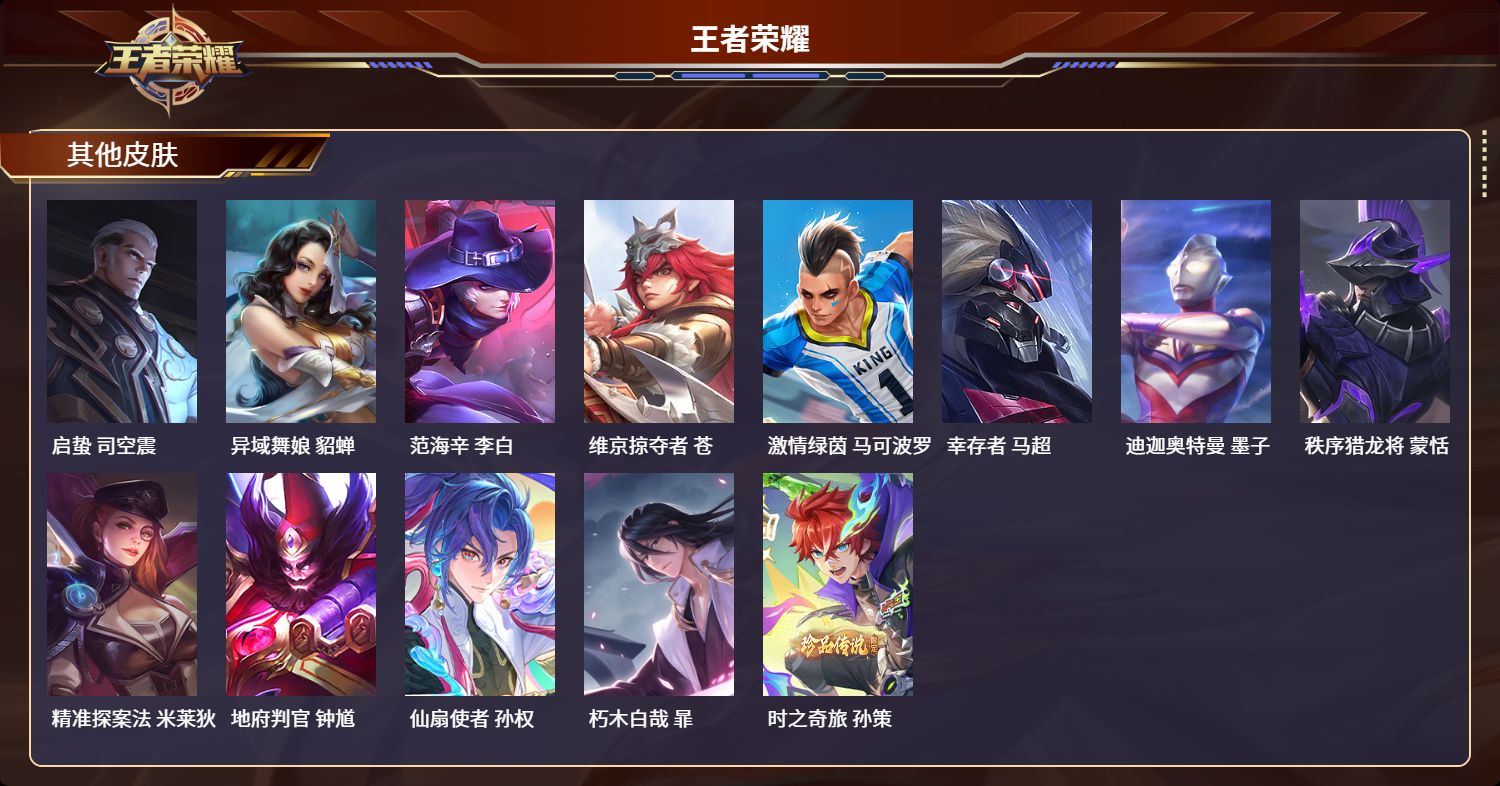 WZCMW4556400王者荣耀账号详情图15 WZCMW4556400王者荣耀账号详情图15