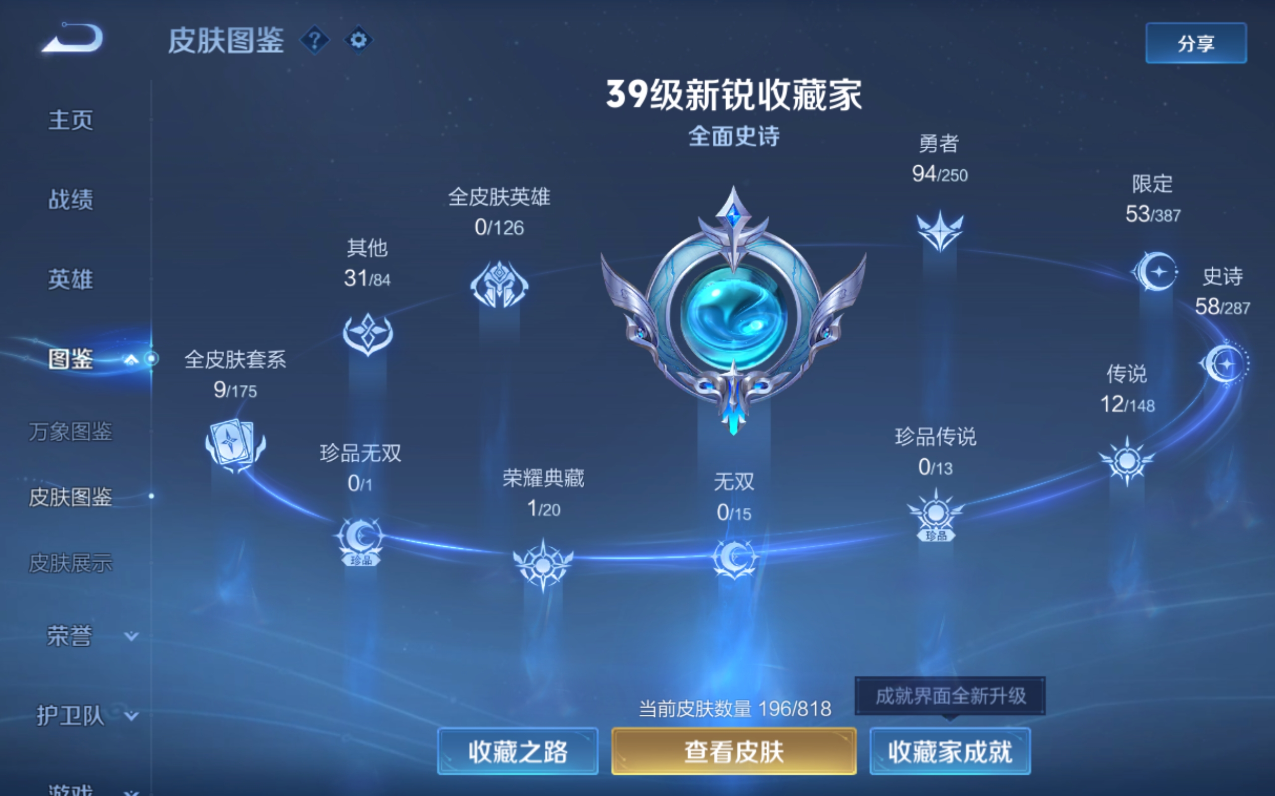 WZMMN4567946王者荣耀账号详情图5 WZMMN4567946王者荣耀账号详情图5