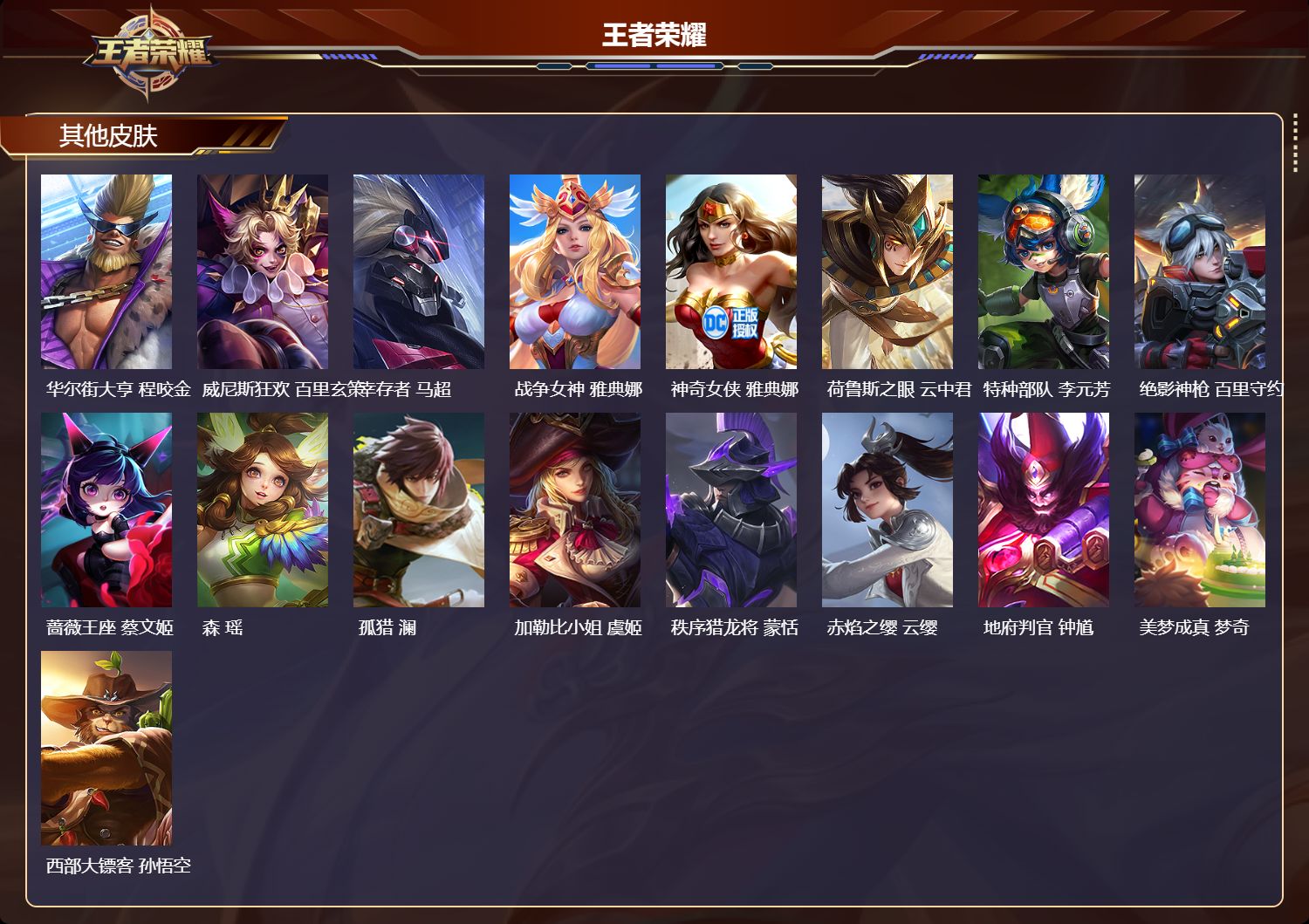 WZMMN4594210王者荣耀账号详情图9