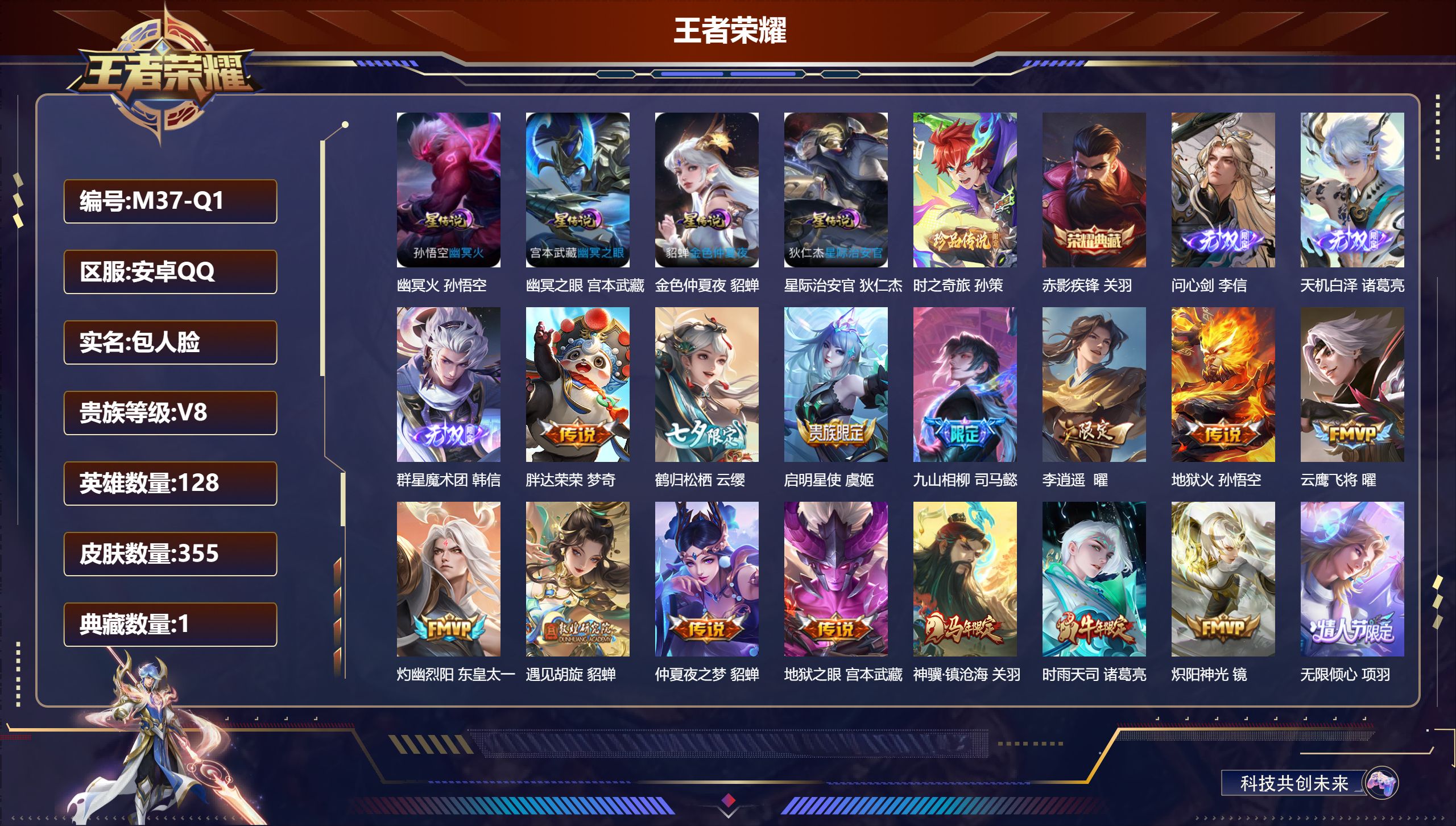 王者荣耀账号安卓QQ128英雄-355皮肤--V8-1典藏3无双1珍品传说26传说 万战 关羽 4星传说 幽冥火 幽冥之