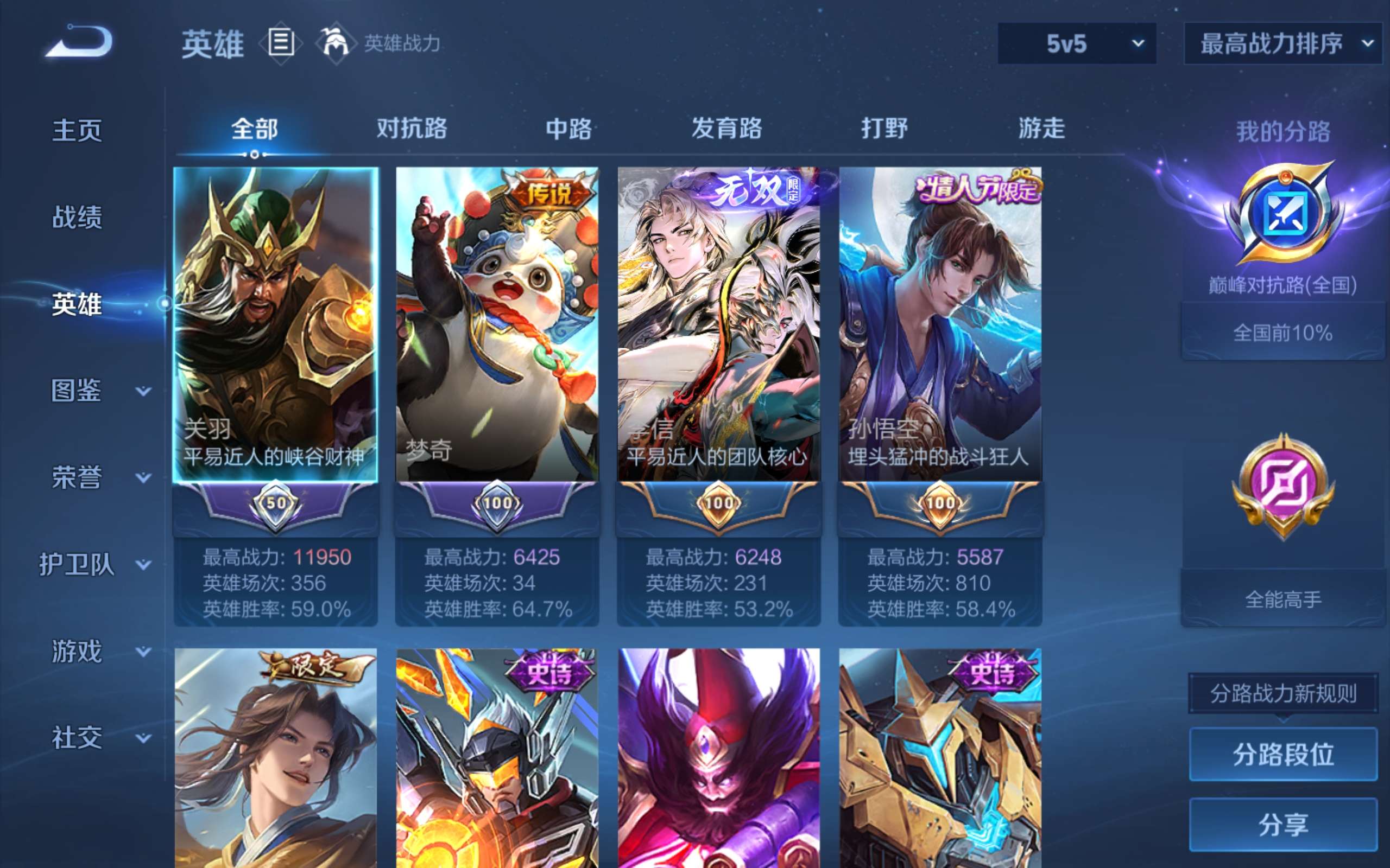 WZLX4644949王者荣耀账号详情图2 WZLX4644949王者荣耀账号详情图2