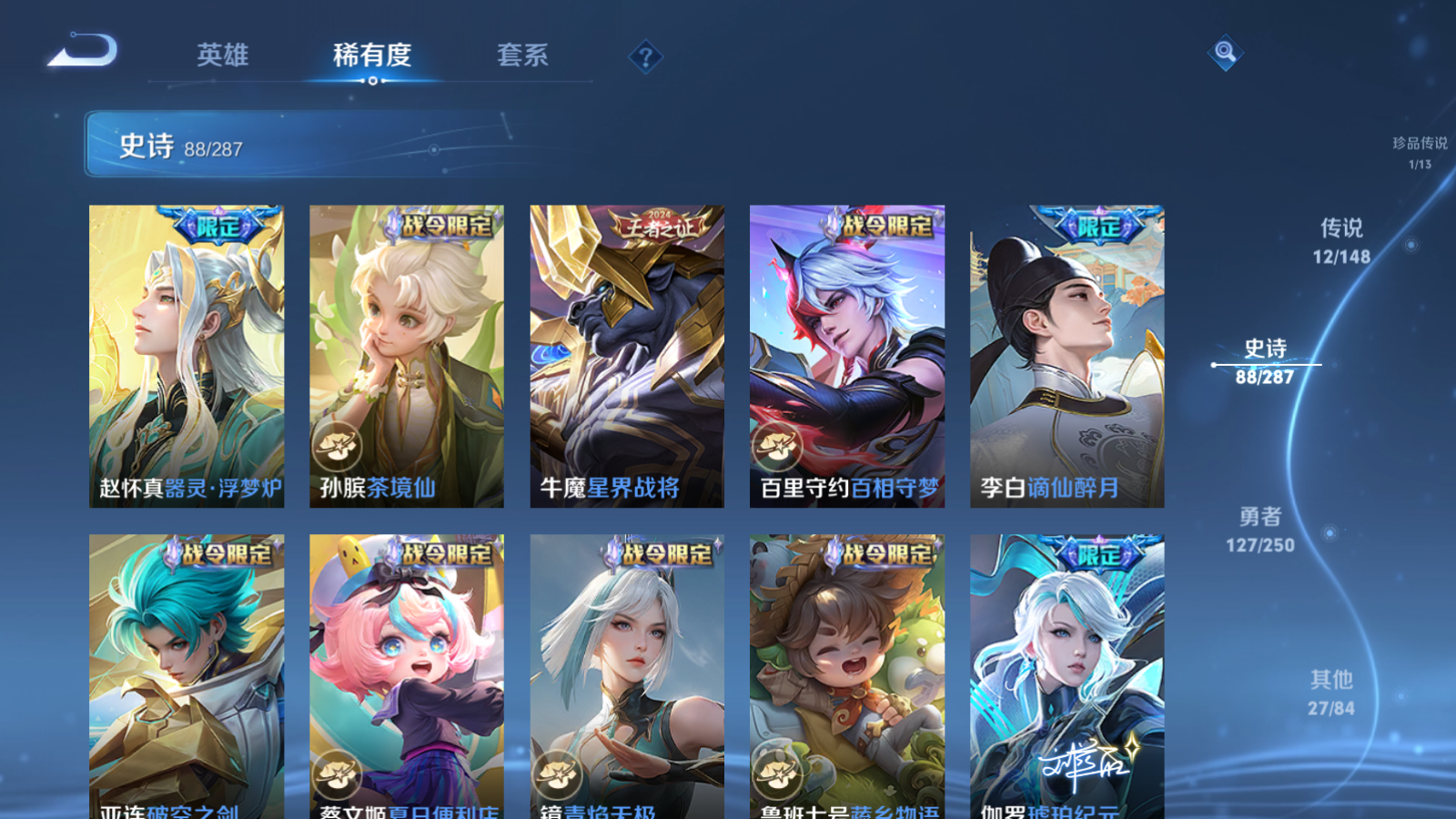 WZMMN4570234王者荣耀账号详情图12 WZMMN4570234王者荣耀账号详情图12