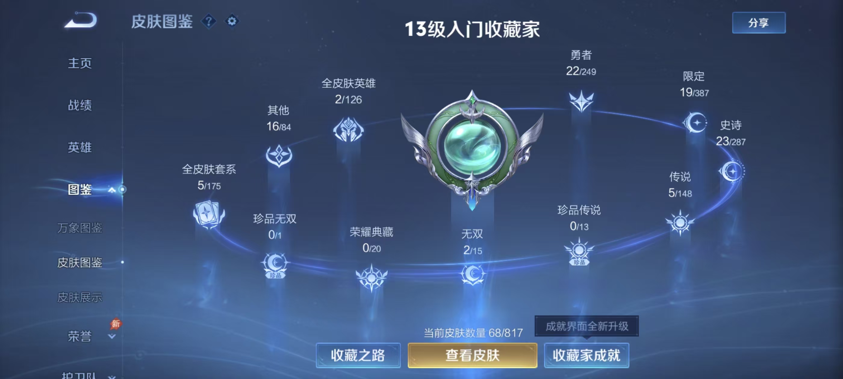 WZMMN4587928王者荣耀账号详情图3 WZMMN4587928王者荣耀账号详情图3