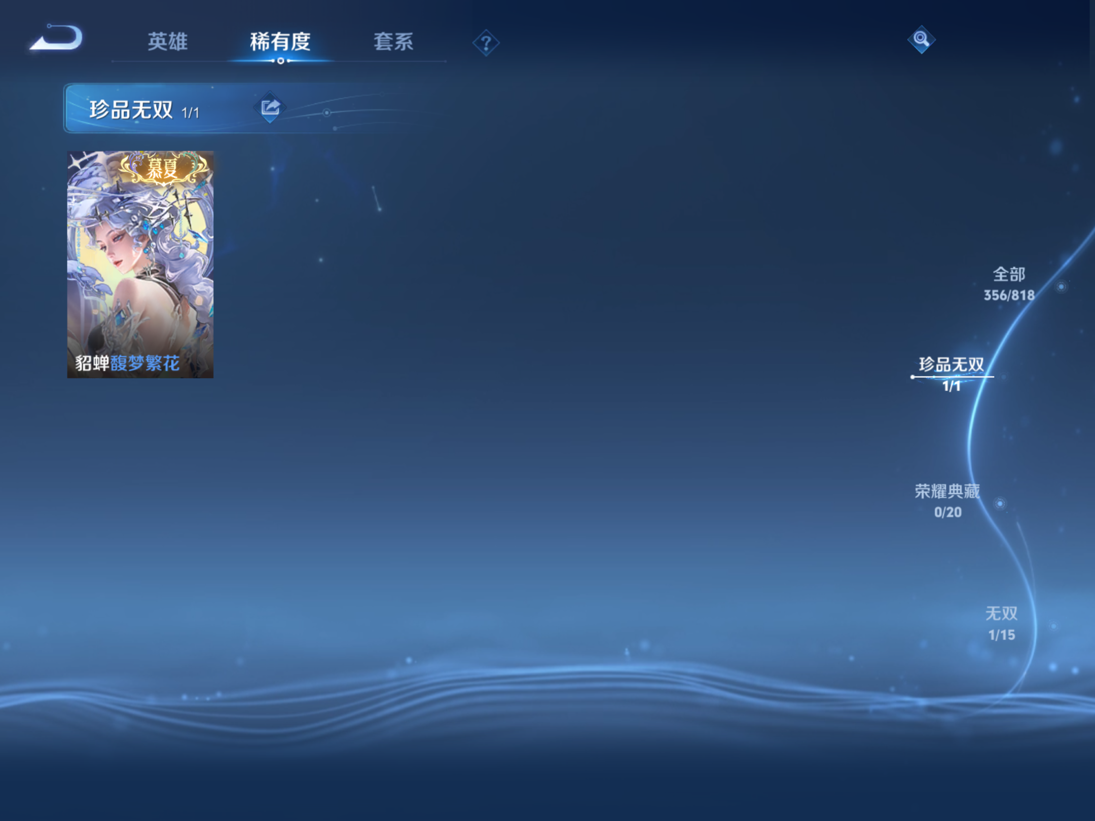 WZMMN4571806王者荣耀账号详情图6 WZMMN4571806王者荣耀账号详情图6