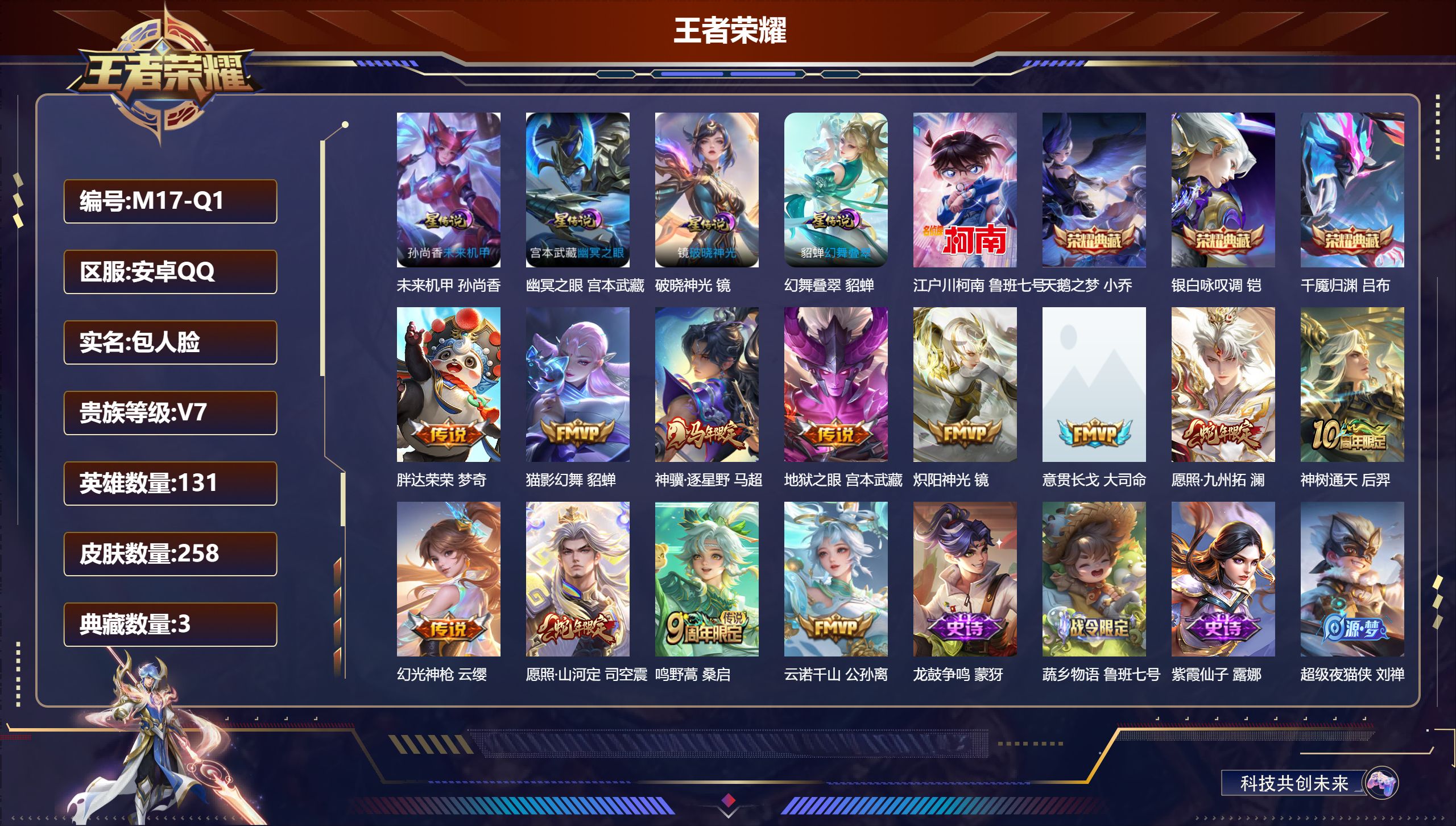 王者荣耀账号安卓QQ131英雄-258皮肤--V7-3典藏1珍品传说12传说 4星传说 破晓神光 幻舞叠翠 幽冥之眼 未