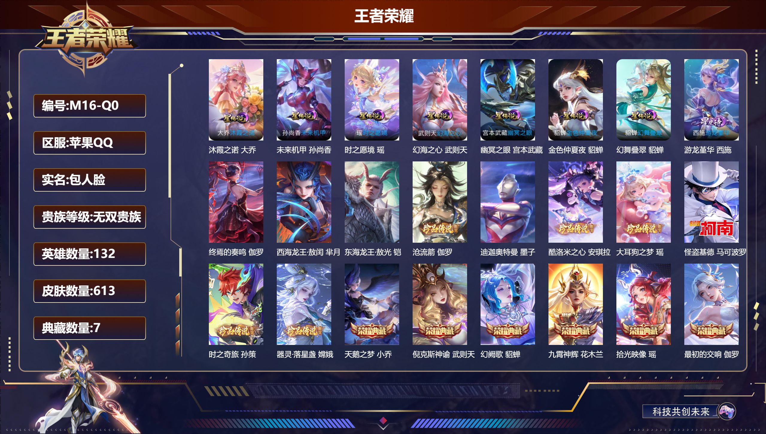 王者荣耀账号苹果QQ精品女号V10 全皮瑶 全皮西施-V10无双贵族2026.8.28到期-7典藏10无双9珍品传说100传说 中路31段 游走31段 金标 马可波罗 1星典藏 终焉的奏鸣 8星传说 沐霞之诺 游龙堇华 
