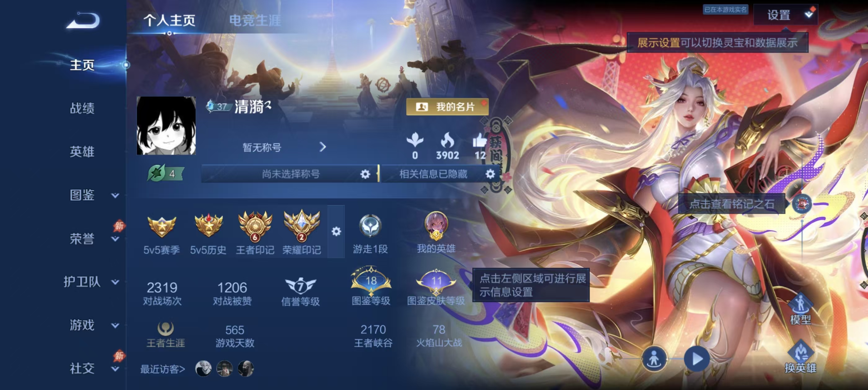 WZMMN4587928王者荣耀账号详情图5 WZMMN4587928王者荣耀账号详情图5
