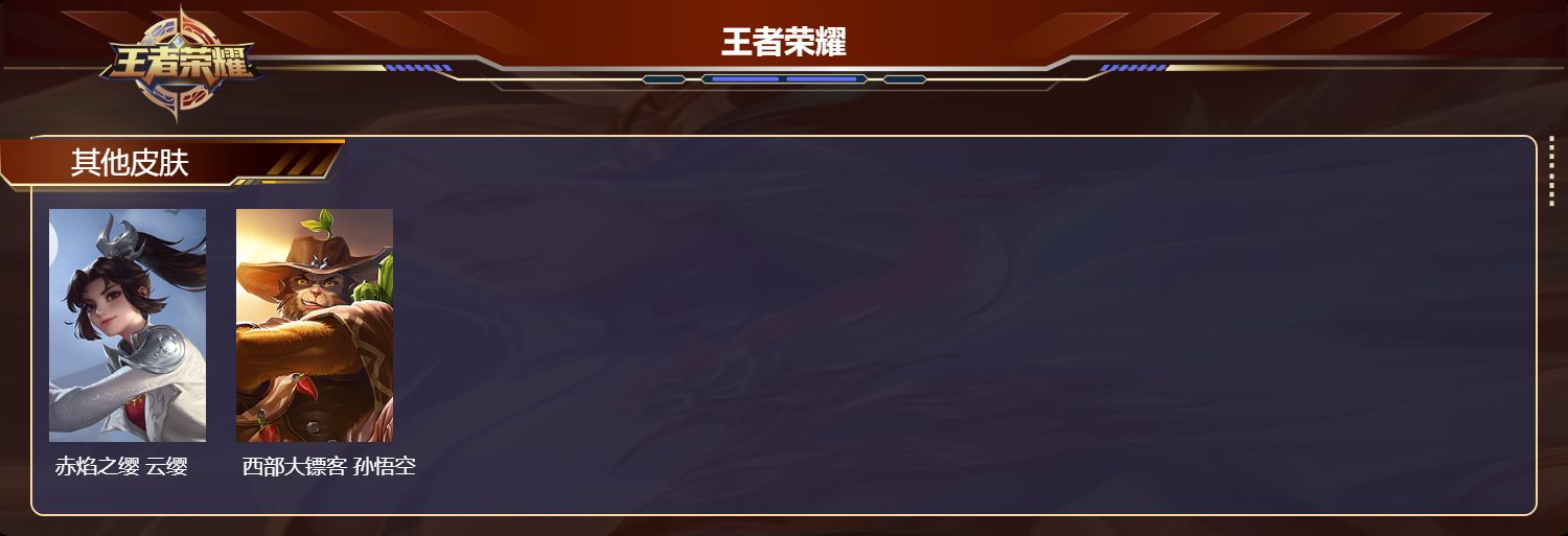 WZMMN4587928王者荣耀账号详情图7 WZMMN4587928王者荣耀账号详情图7