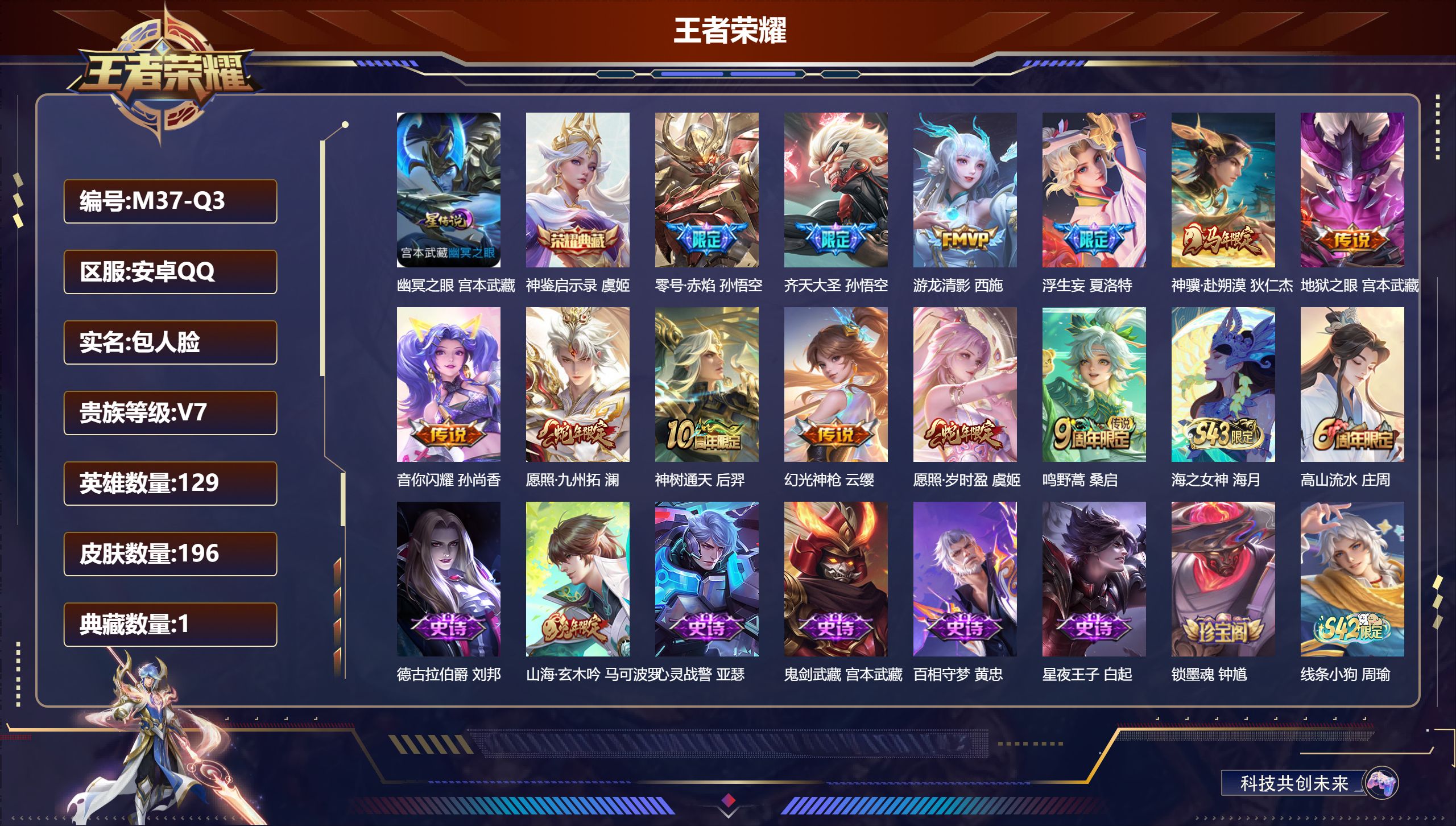 王者荣耀账号安卓QQ129英雄-196皮肤--V7-1典藏12传说 1星传说 幽冥之眼【典藏】 神鉴启示录 【传说】 神