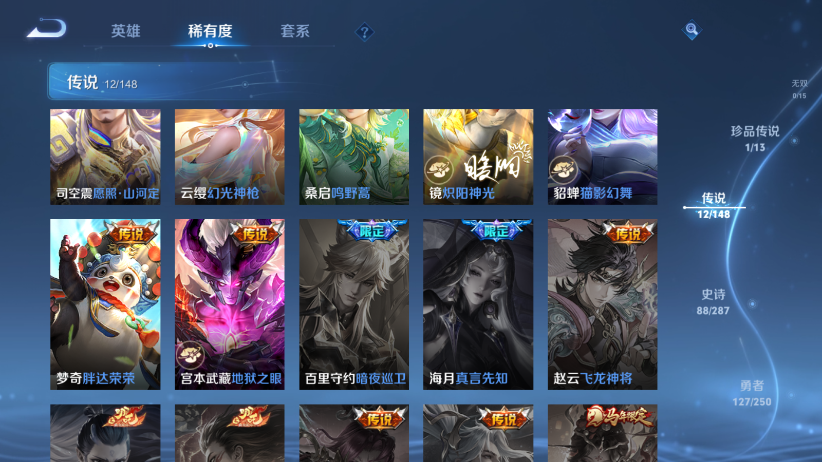 WZMMN4570234王者荣耀账号详情图9 WZMMN4570234王者荣耀账号详情图9