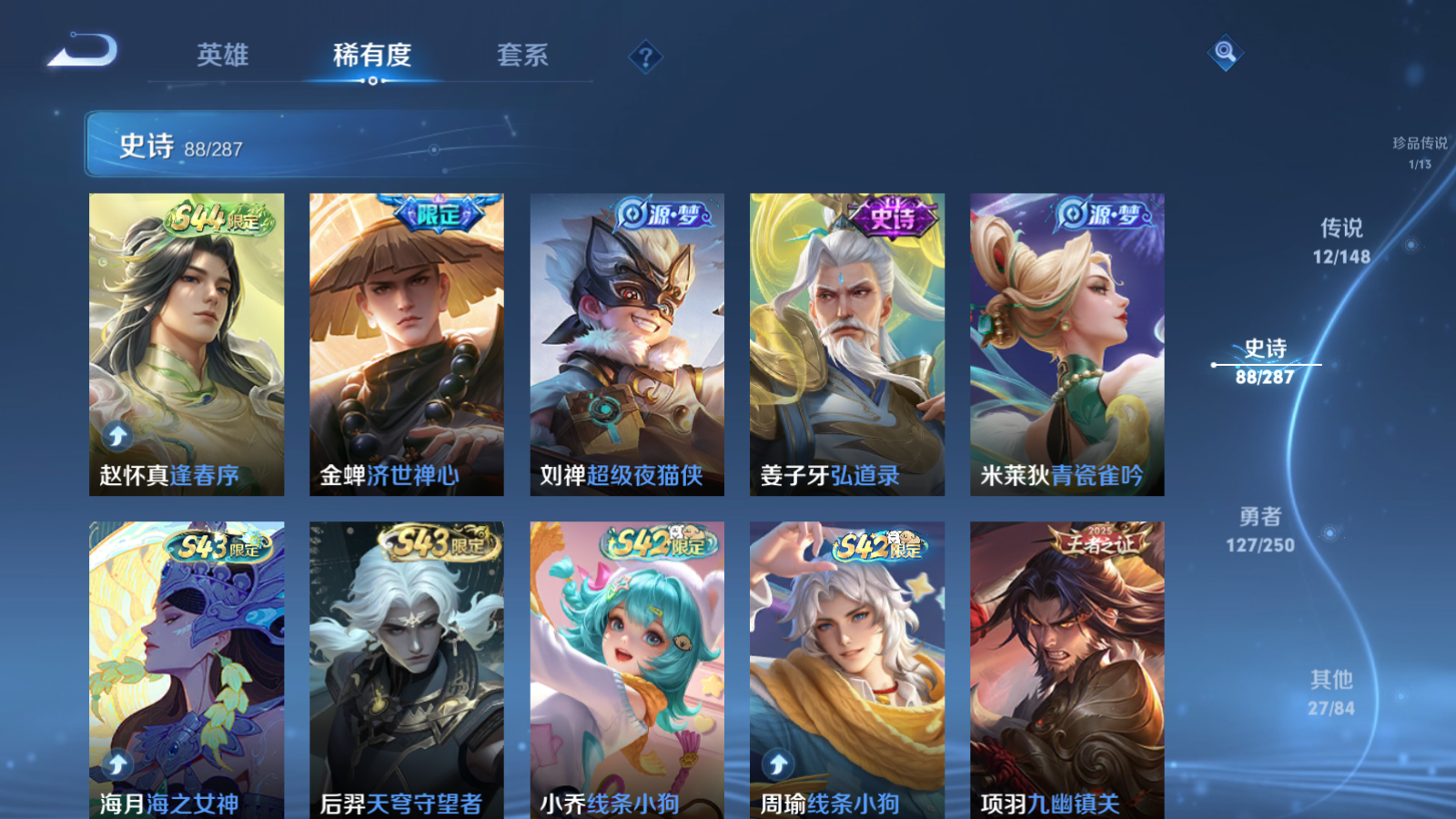 WZMMN4570234王者荣耀账号详情图10 WZMMN4570234王者荣耀账号详情图10